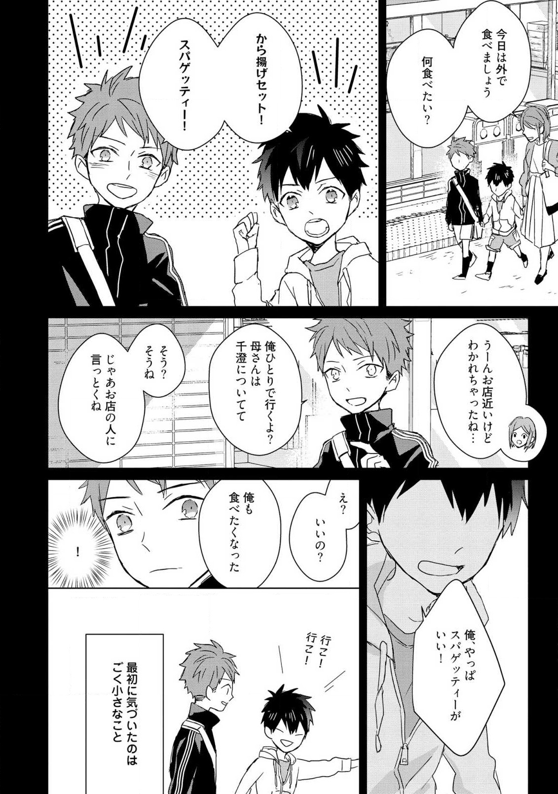 Kioku no Kaibutsu 3 - Page 66
