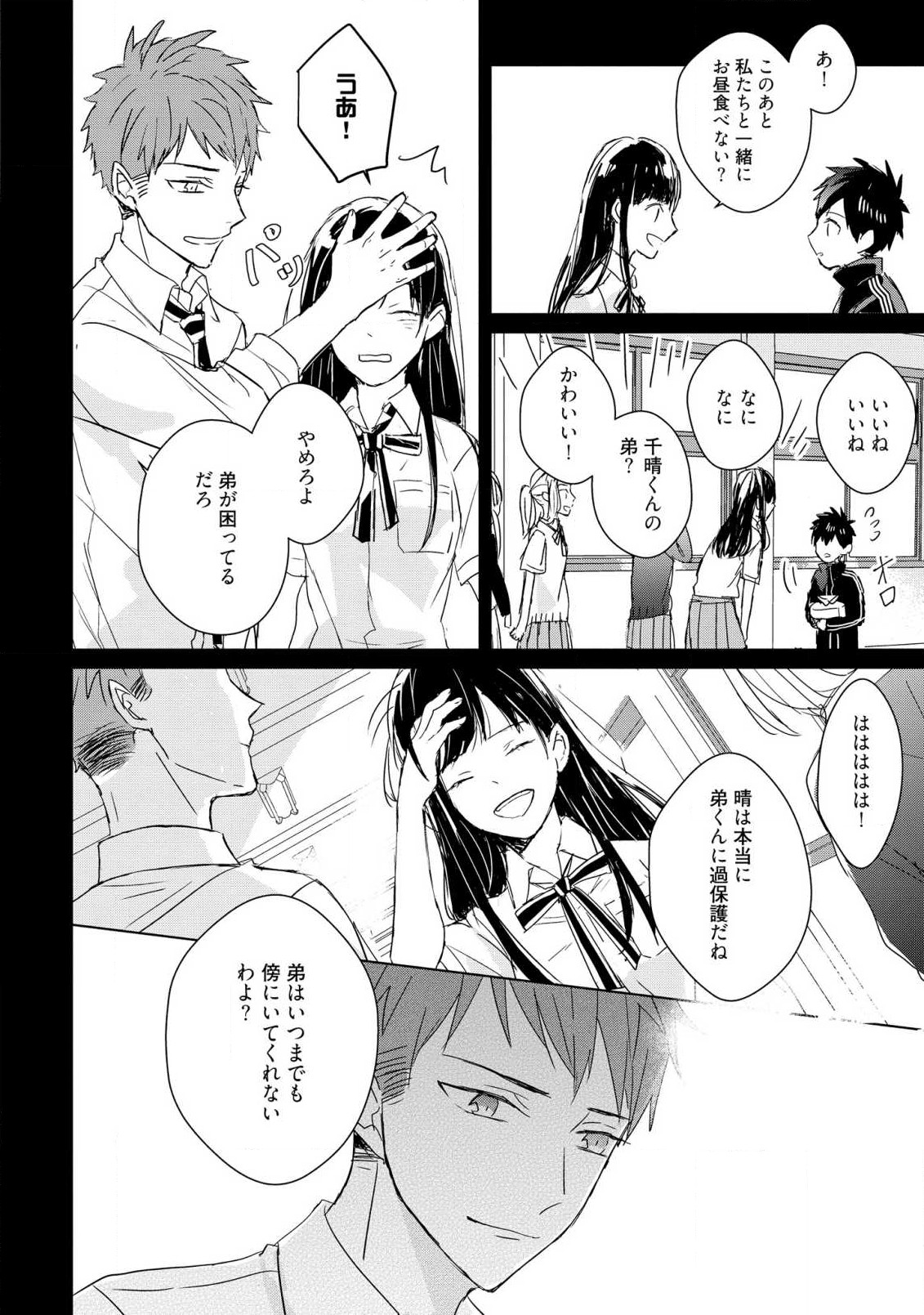 Kioku no Kaibutsu 3 - Page 82