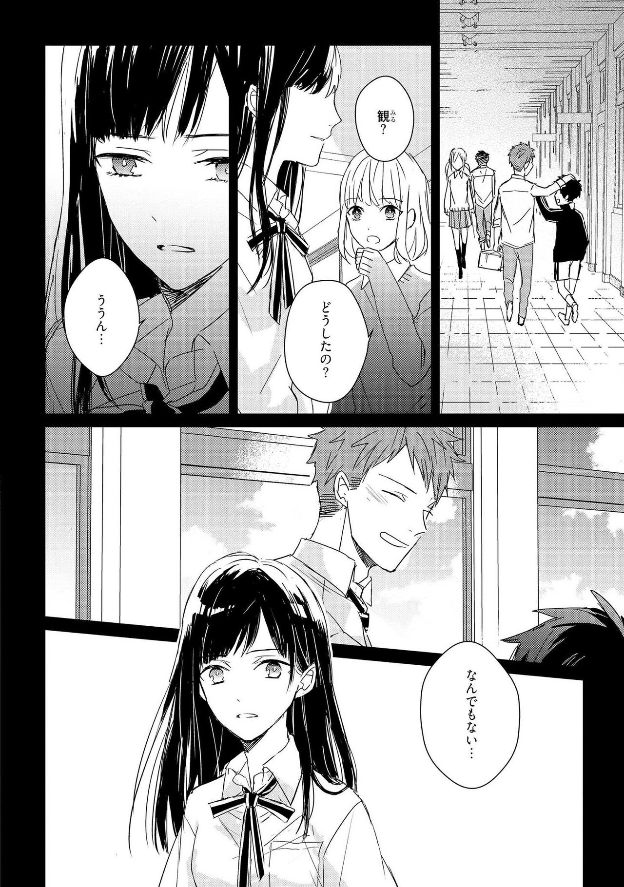 Kioku no Kaibutsu 3 - Page 86