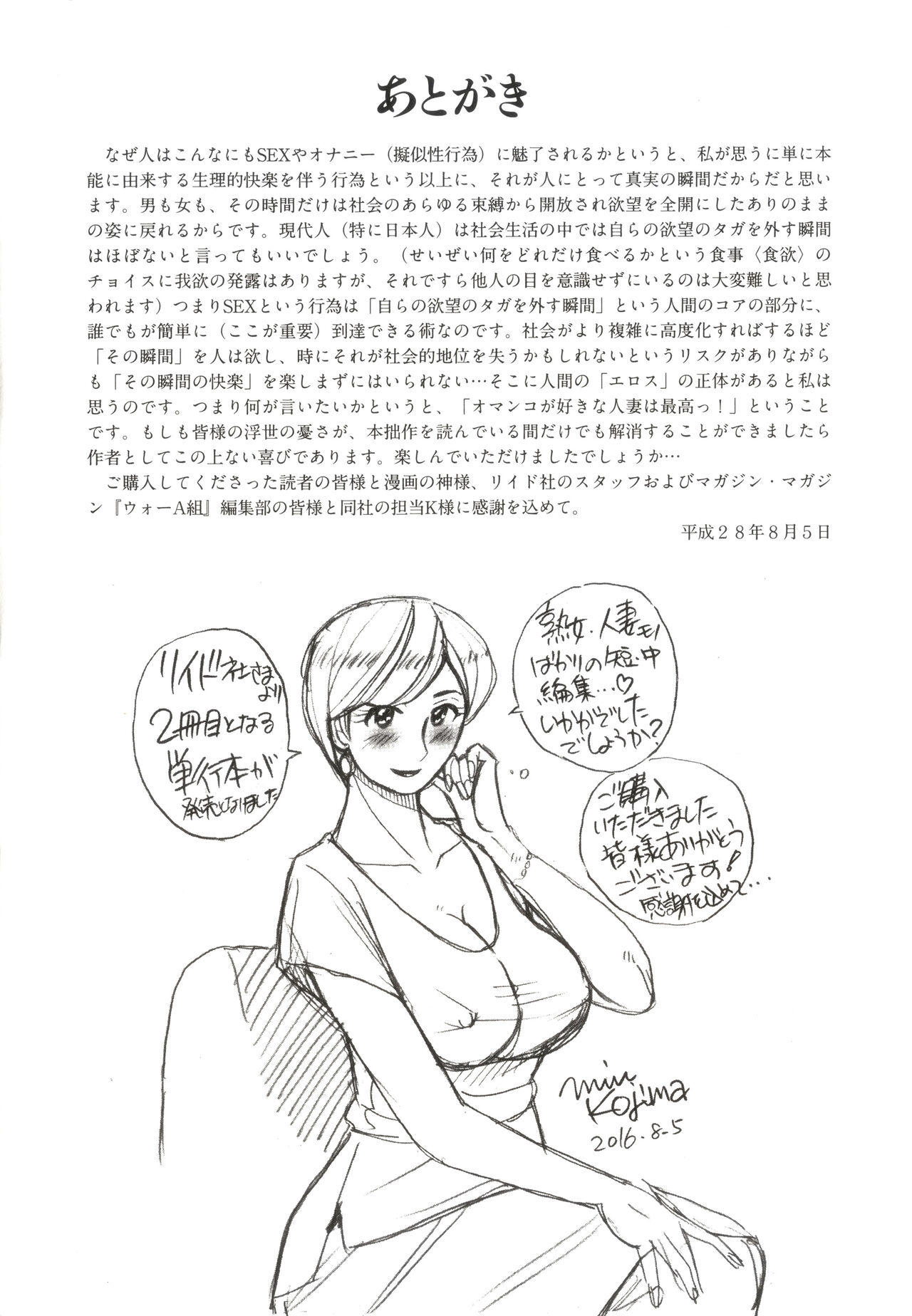Nerawareta Inshuu Jukujo Musebi Naki Acme Zuke - Page 194