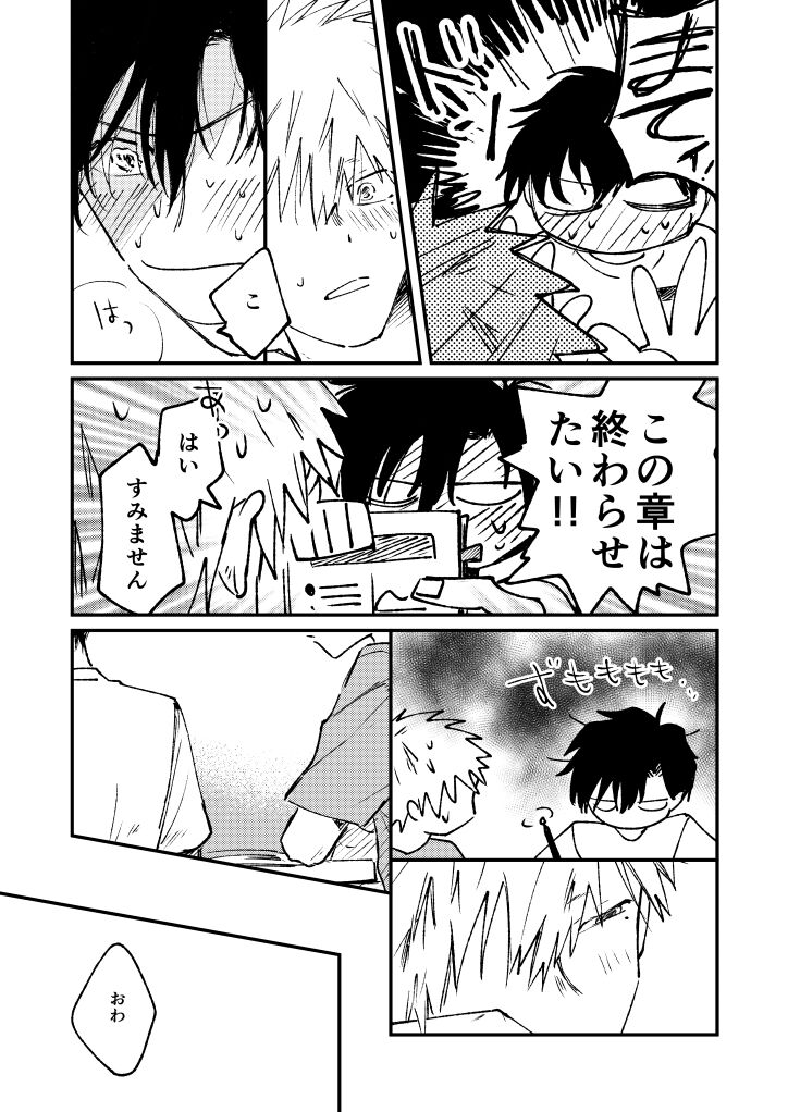 Jukensei - Page 12