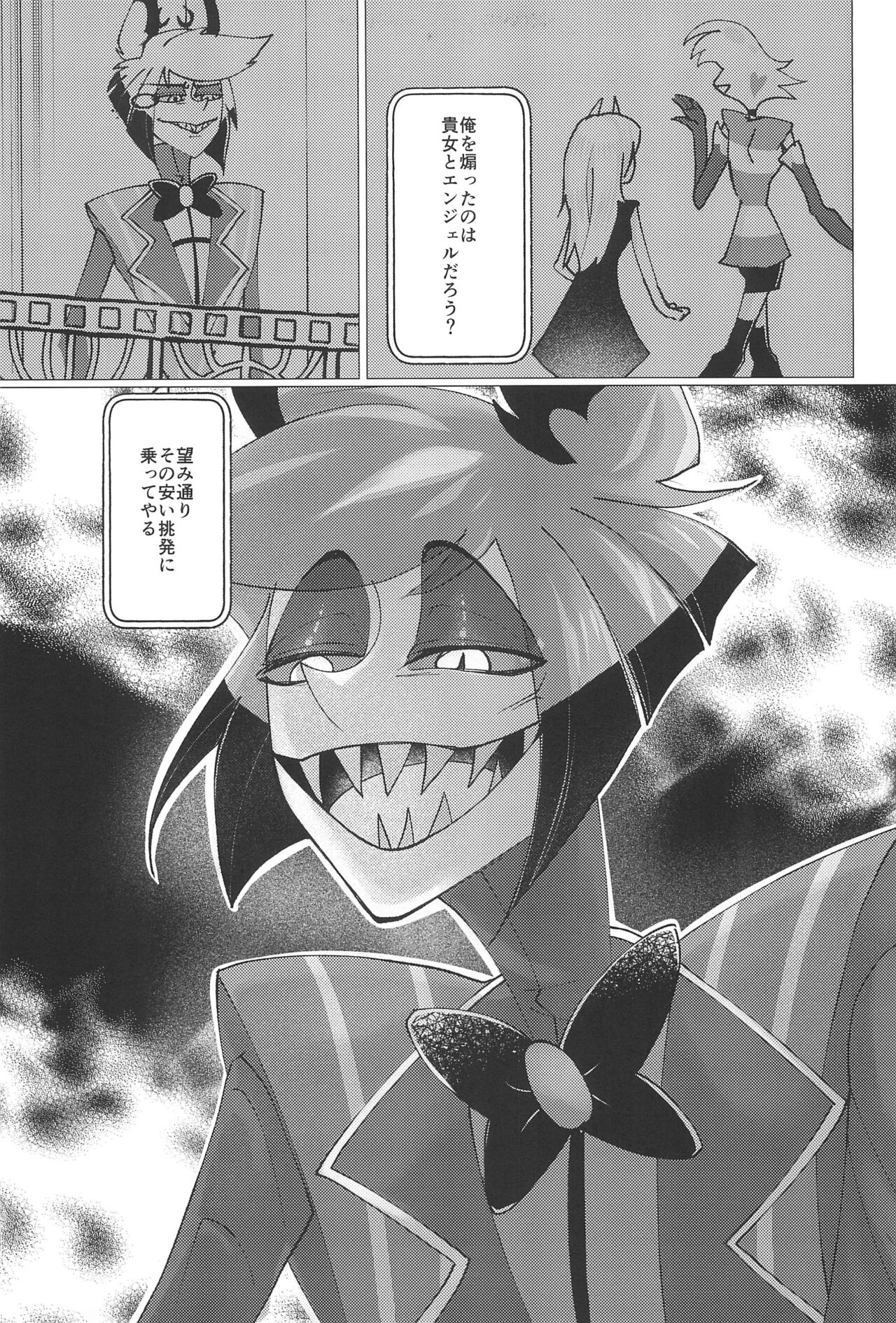 Shika no Shitto ni Goyoujin - Page 23
