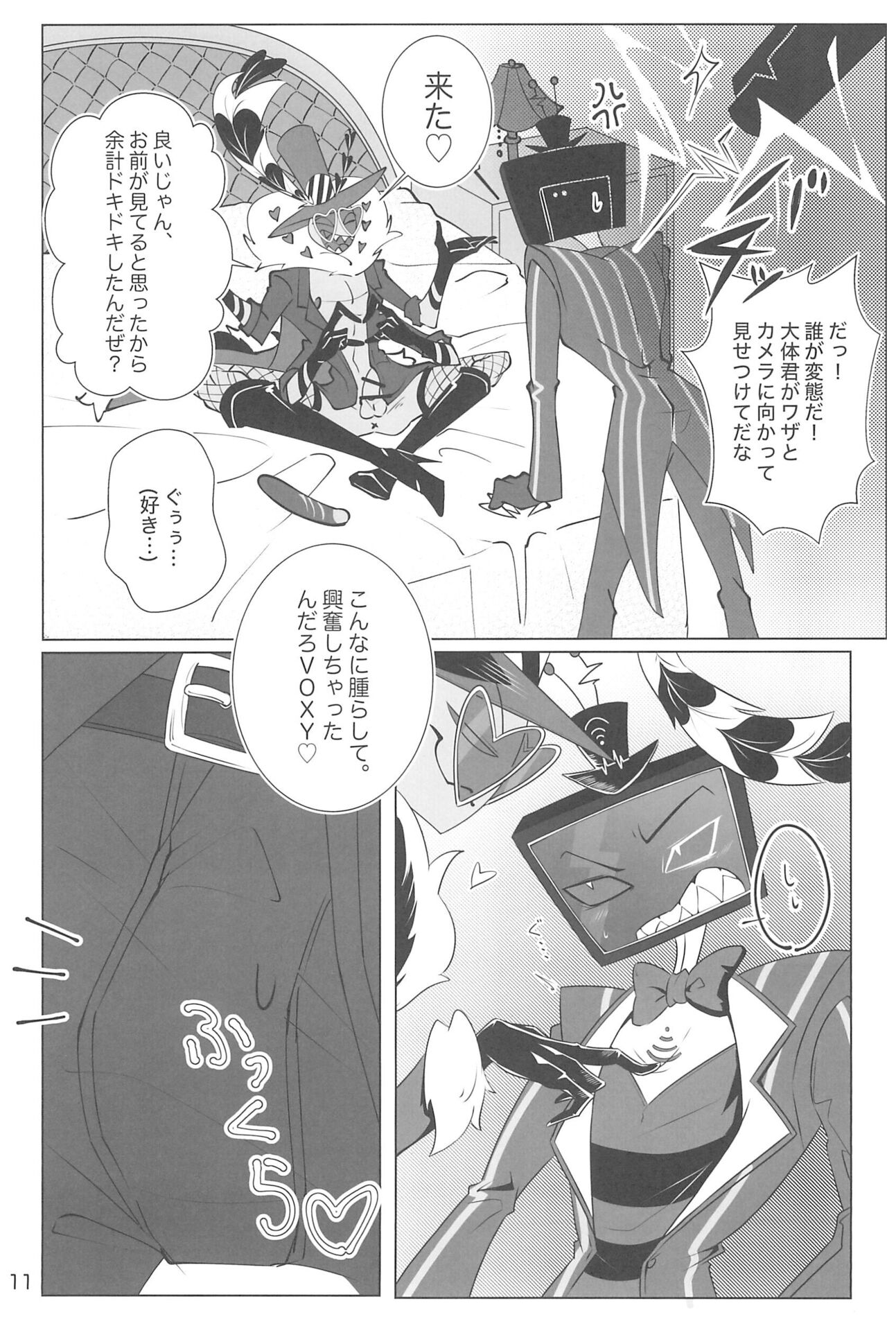 Omocha ja Manzoku dekinai daro!! - Page 11