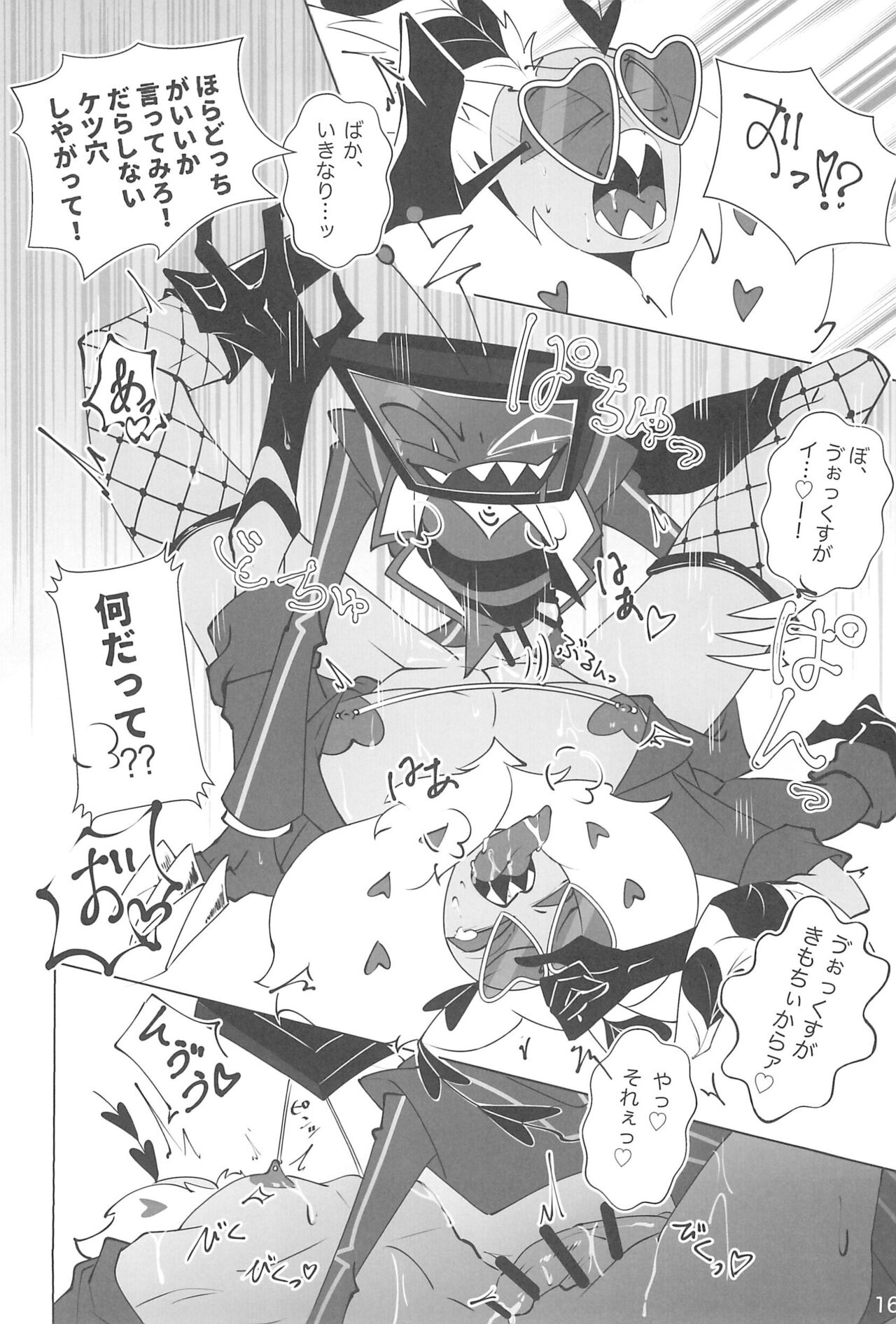 Omocha ja Manzoku dekinai daro!! - Page 16