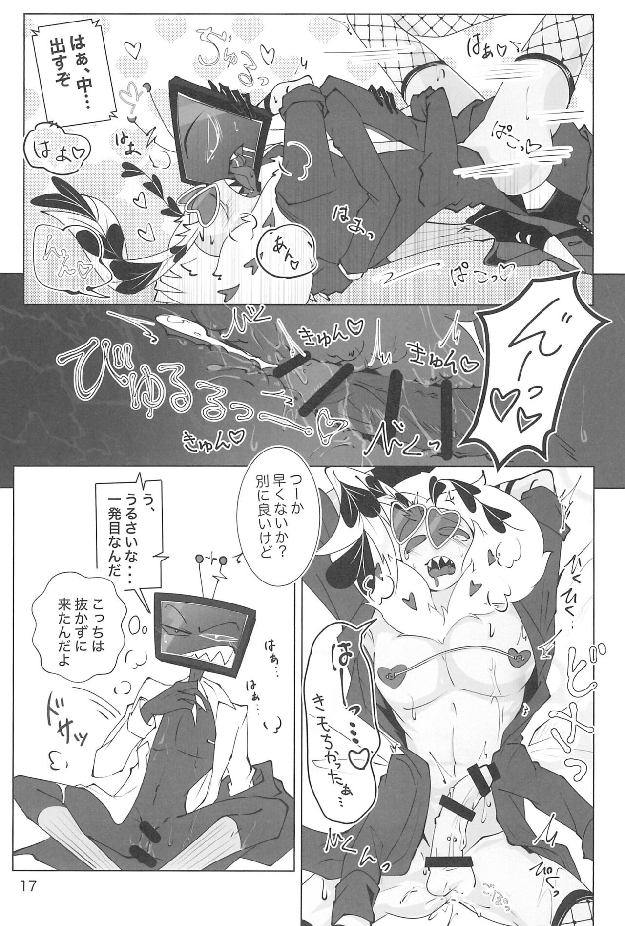 Omocha ja Manzoku dekinai daro!! - Page 17