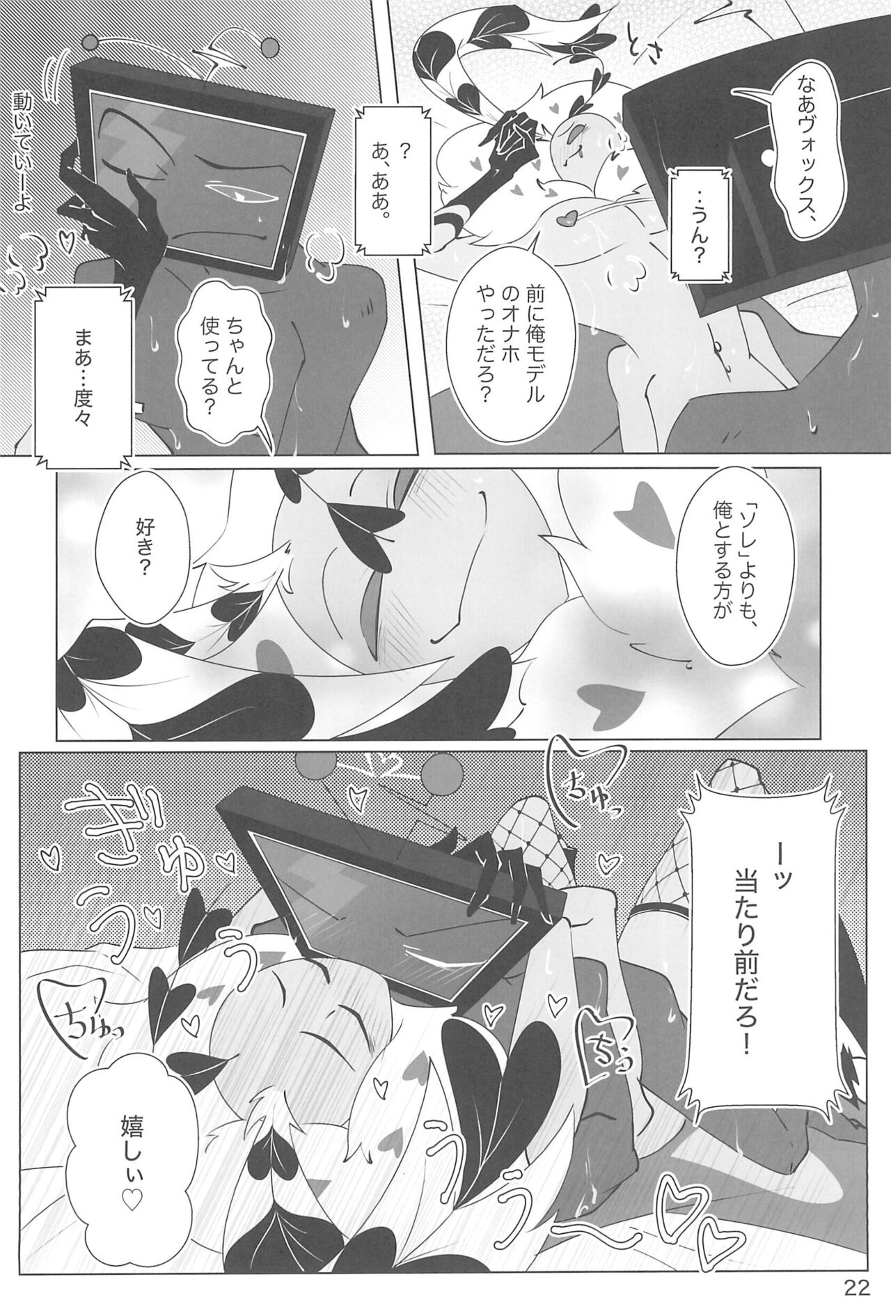 Omocha ja Manzoku dekinai daro!! - Page 22
