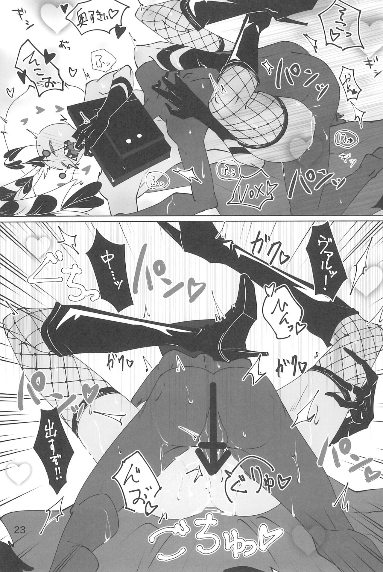 Omocha ja Manzoku dekinai daro!! - Page 23