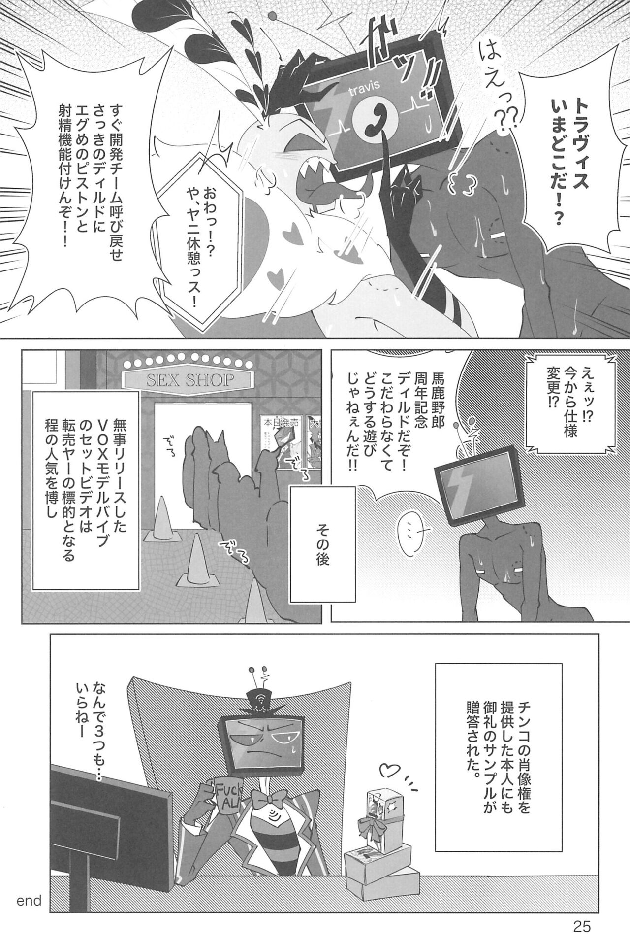 Omocha ja Manzoku dekinai daro!! - Page 25