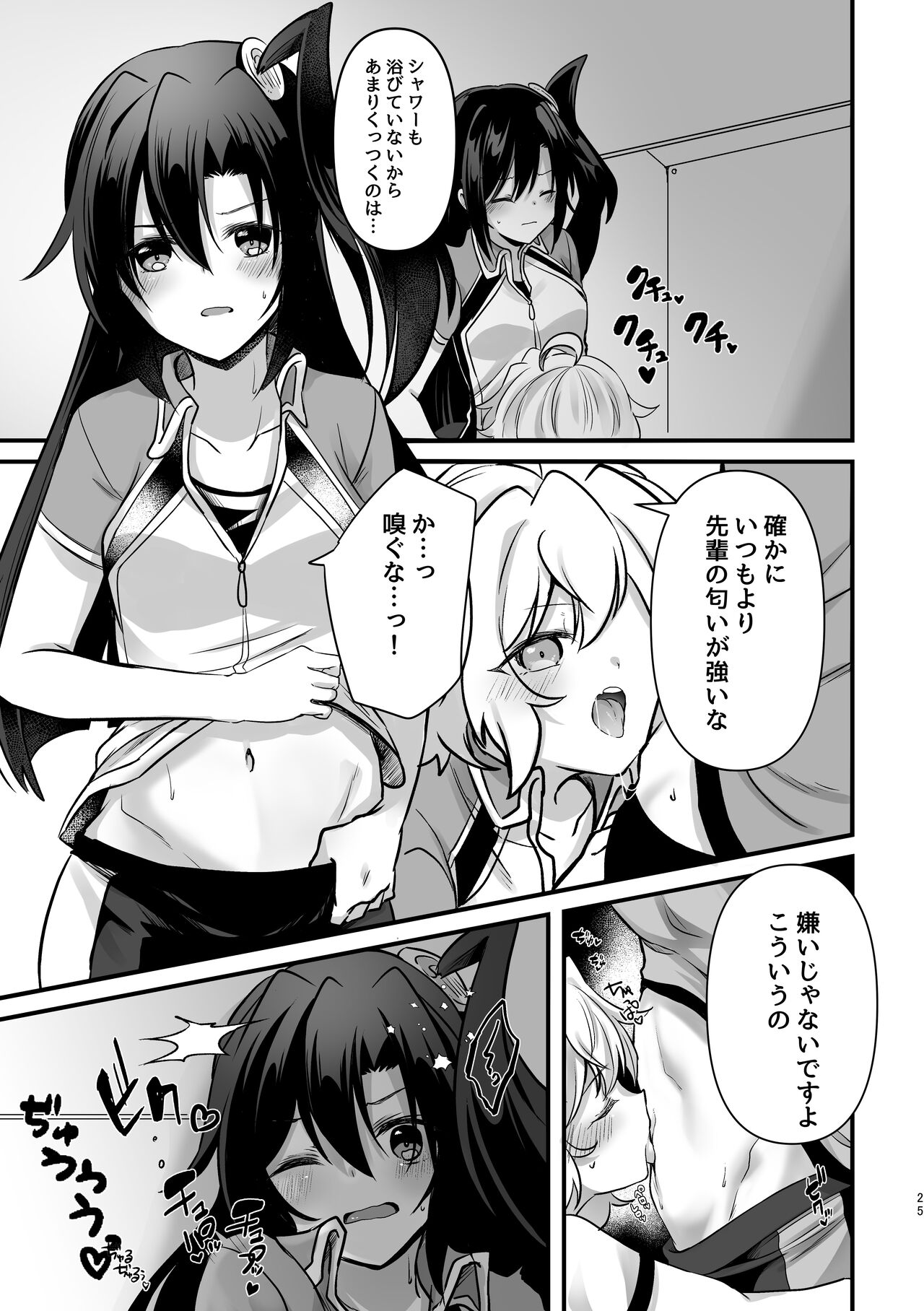 Osawari Kinshi - Page 24