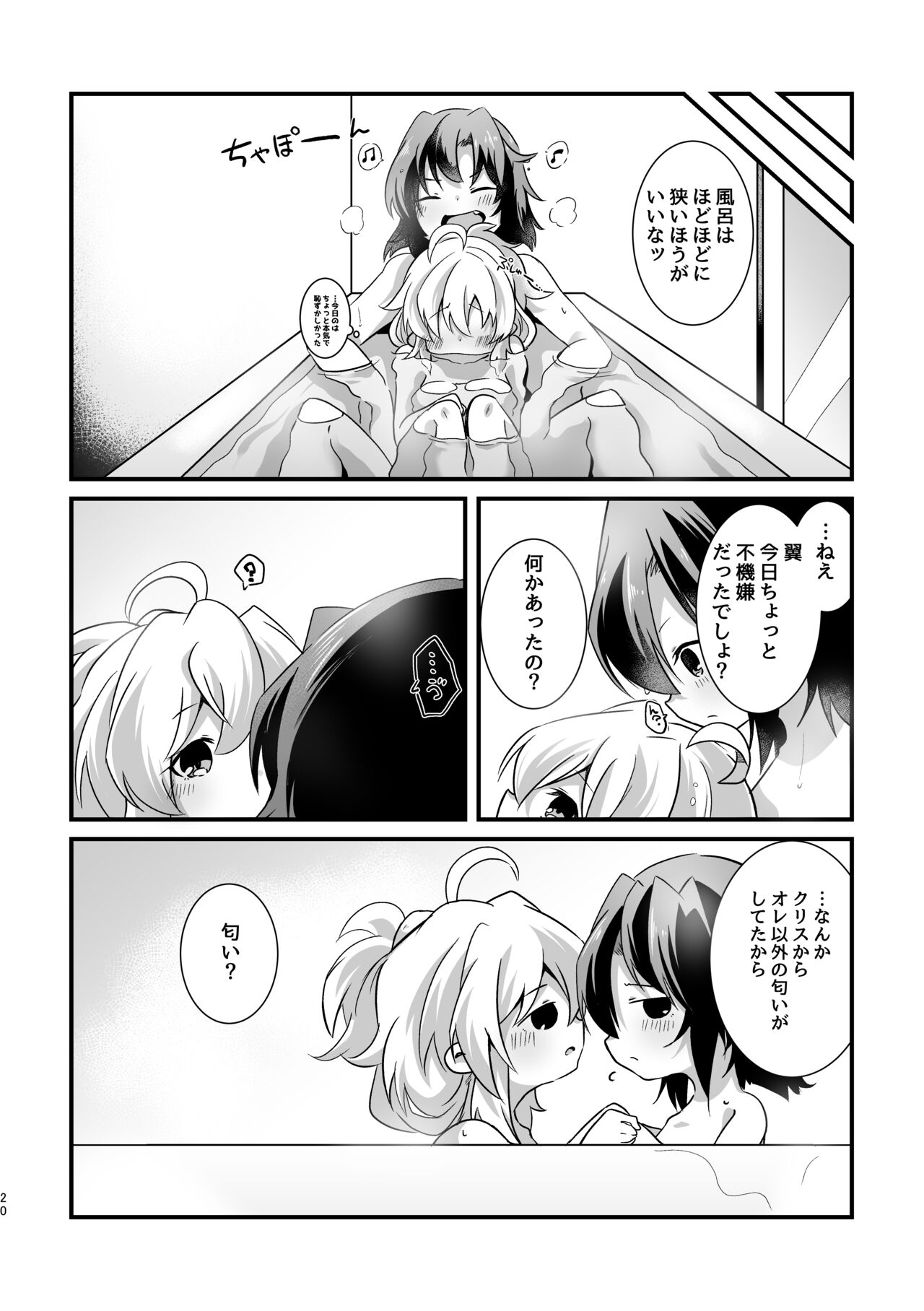 Heart Beat ga Tomaranai - Page 19