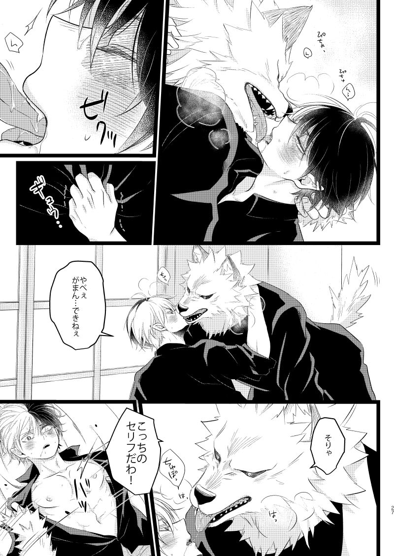 Ikemen to Nokemono - Page 25