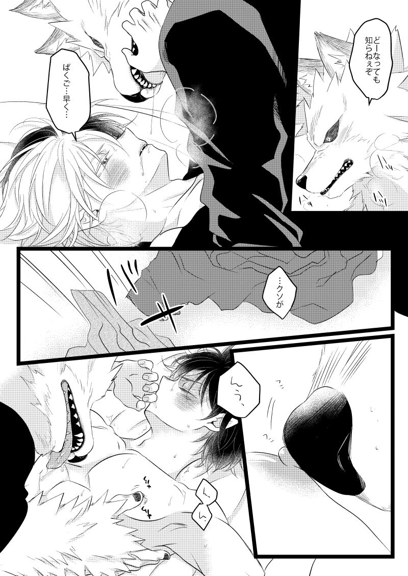 Ikemen to Nokemono - Page 26