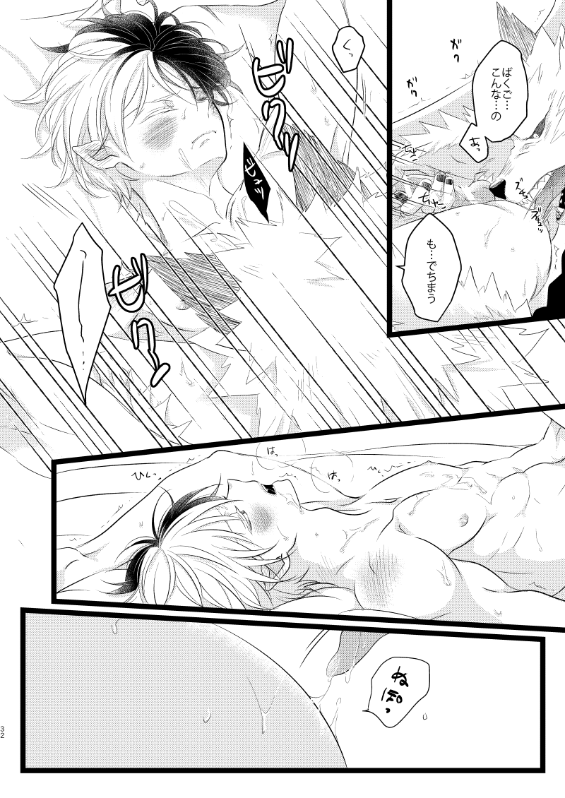 Ikemen to Nokemono - Page 30
