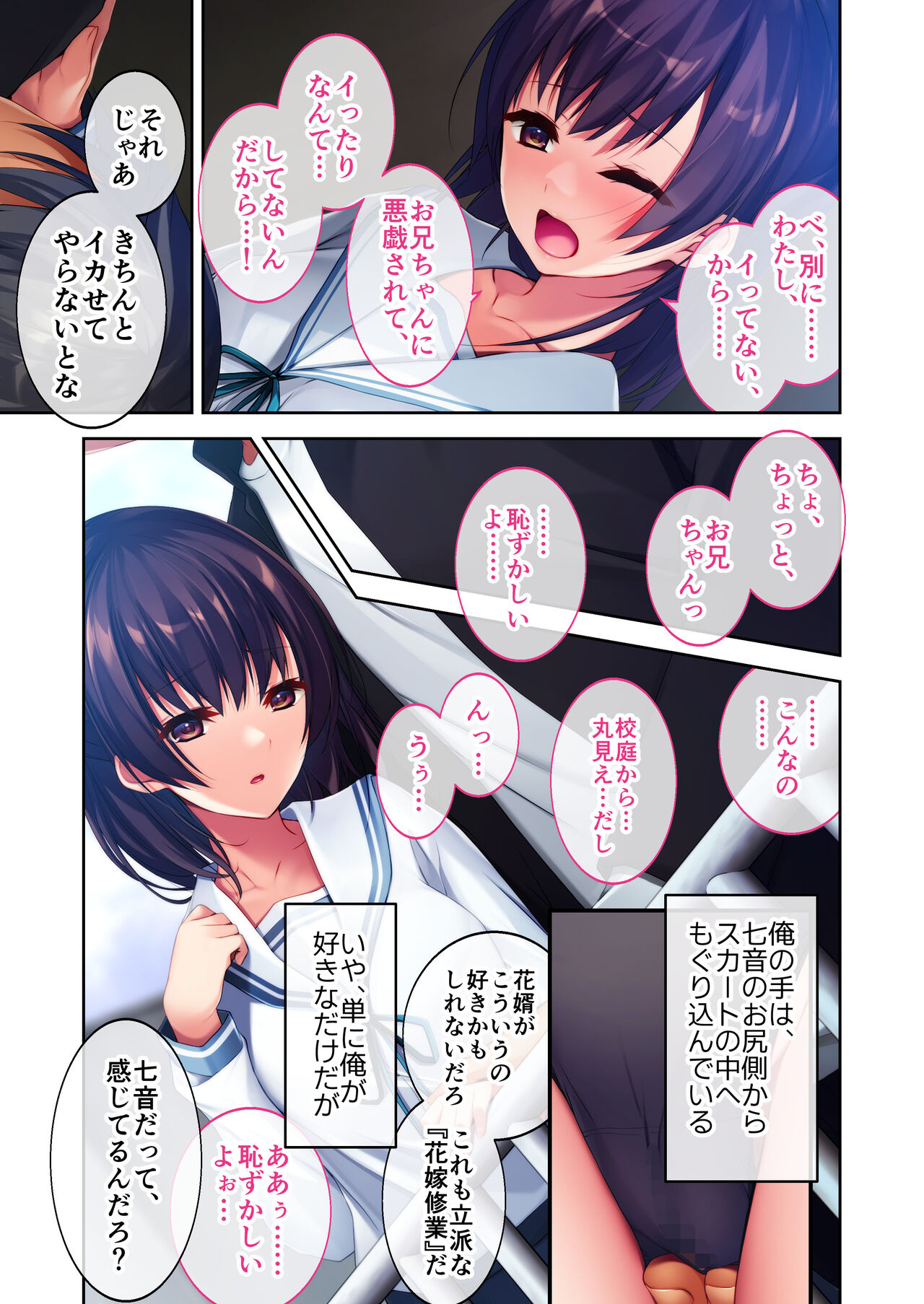 実践！夜のトロあま花嫁修業 〜親友ゴメン！お前の妹いただきます〜 モザイクコミック総集編 - Page 34