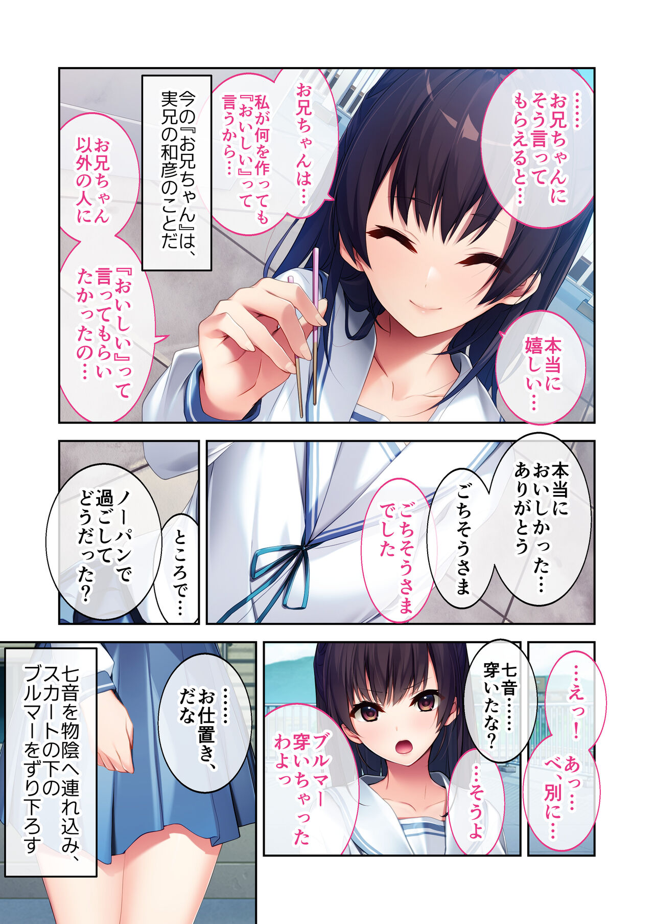 実践！夜のトロあま花嫁修業 〜親友ゴメン！お前の妹いただきます〜 モザイクコミック総集編 - Page 60