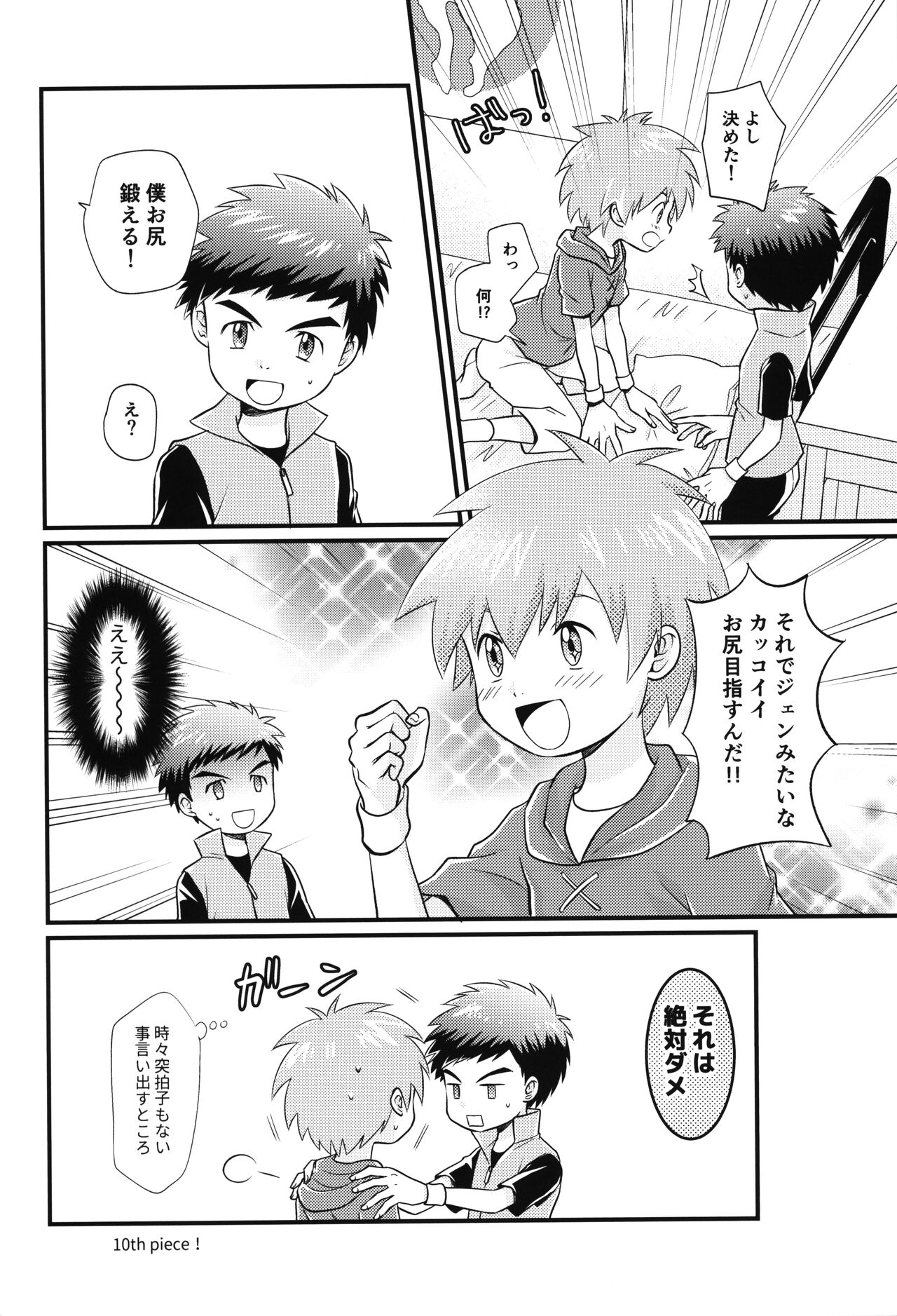 Suki na Tokoro wa Oshiri - Page 27