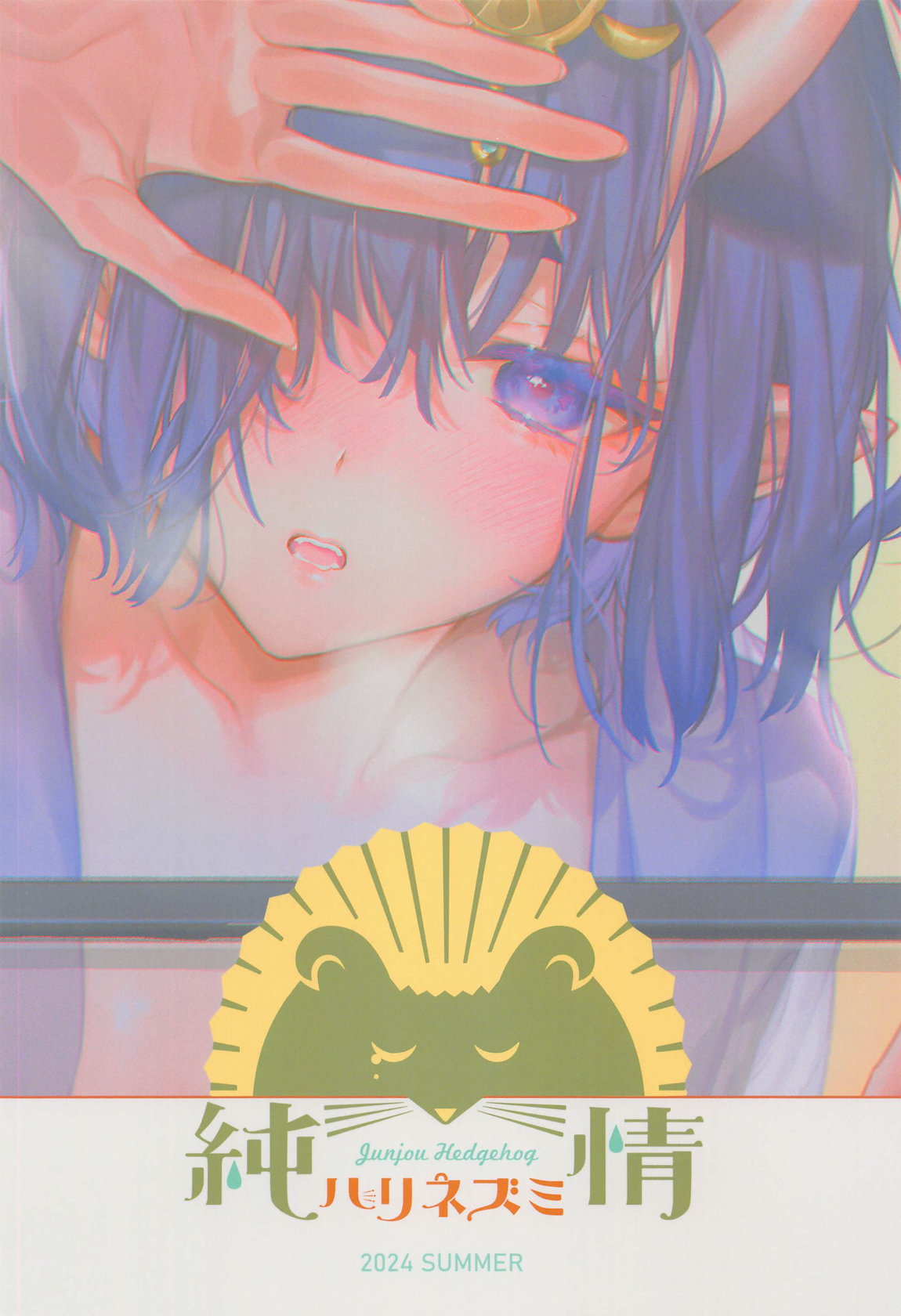 Geko ni Natta Shuten - Page 14