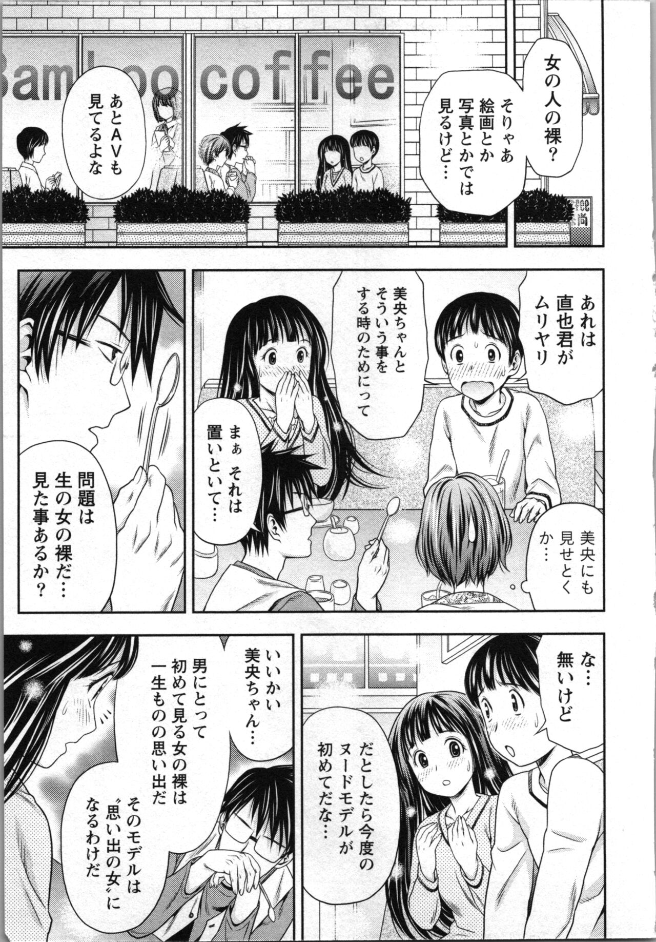 Hatsutaiken Shichao - Let's popping your cherry - Page 15