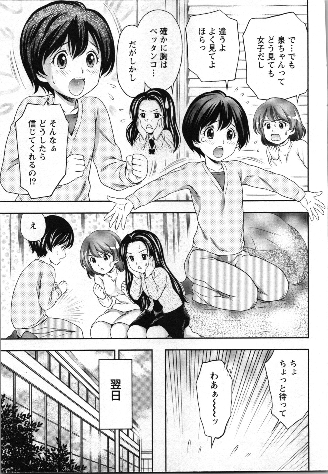 Hatsutaiken Shichao - Let's popping your cherry - Page 35