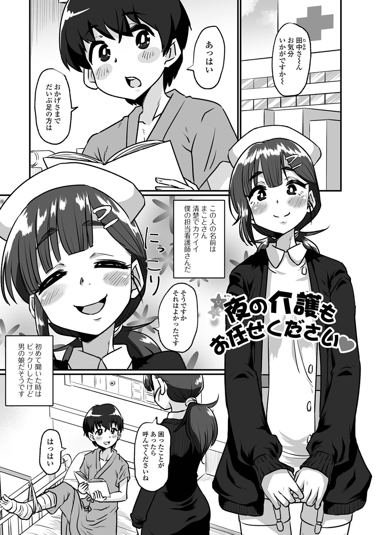 Namaiki Otokonoko - Page 165