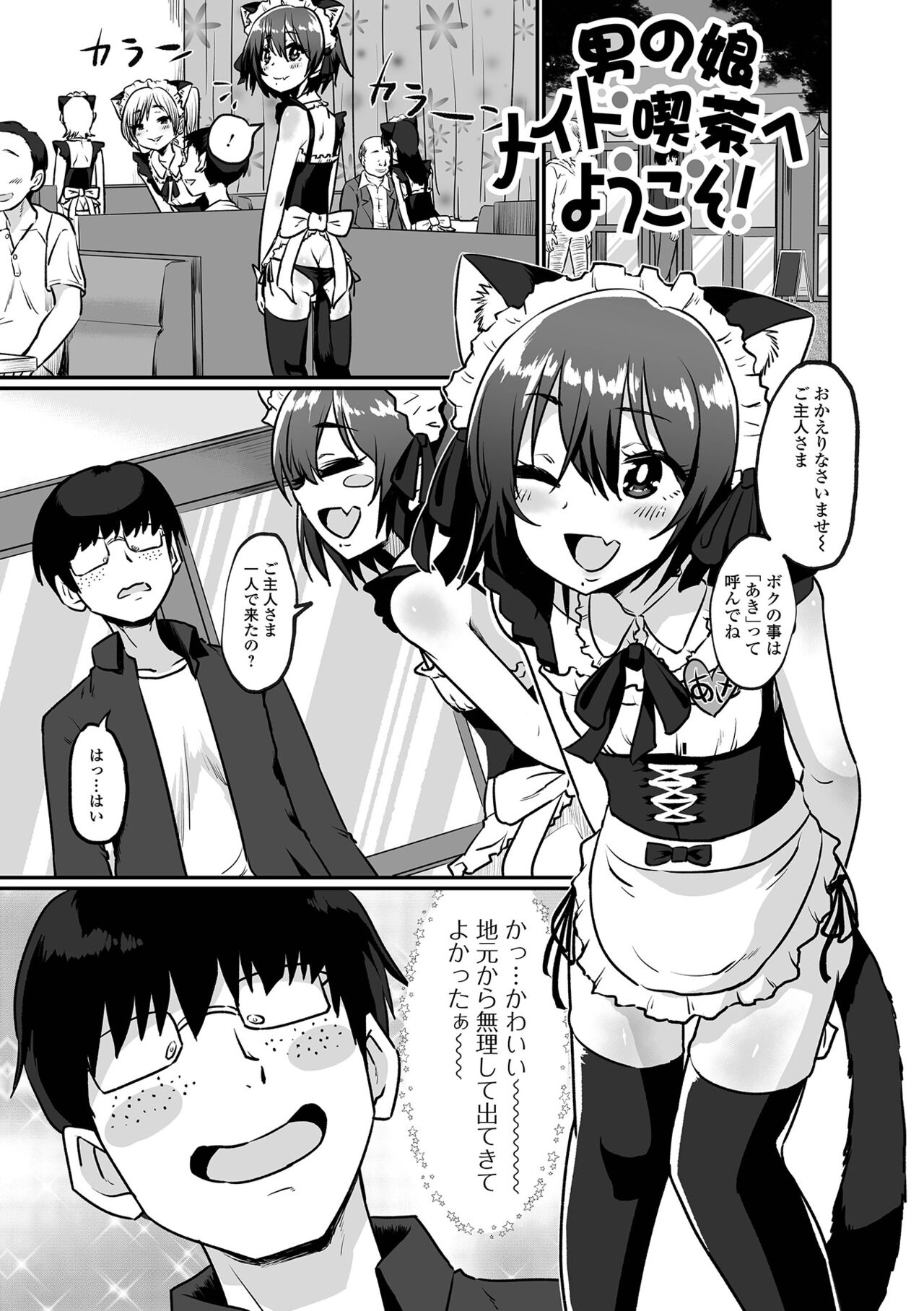 Namaiki Otokonoko - Page 181