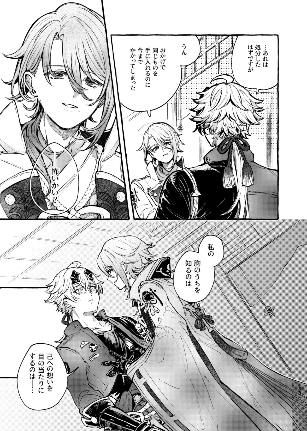 Kokoro wa Shirazu no - Page 51