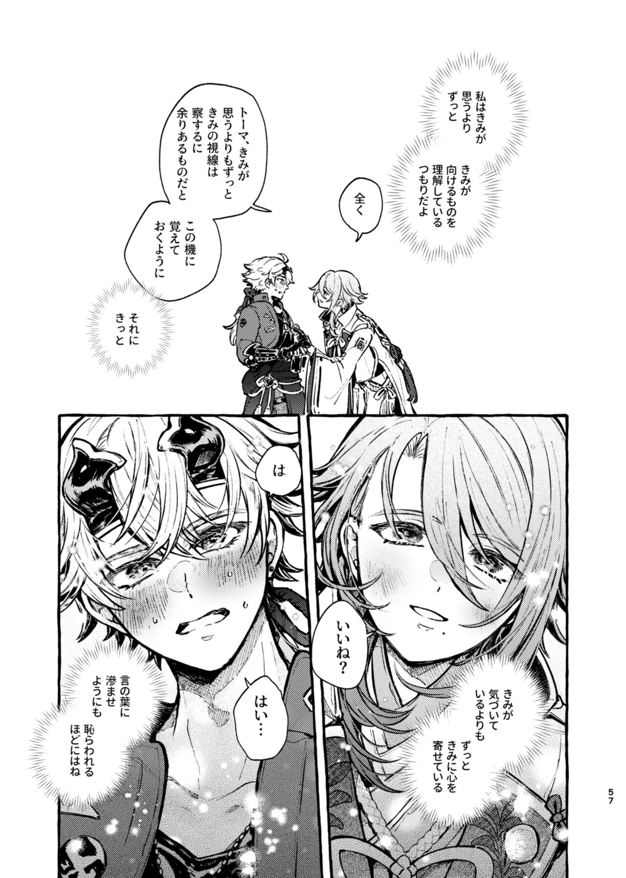 Kokoro wa Shirazu no - Page 55