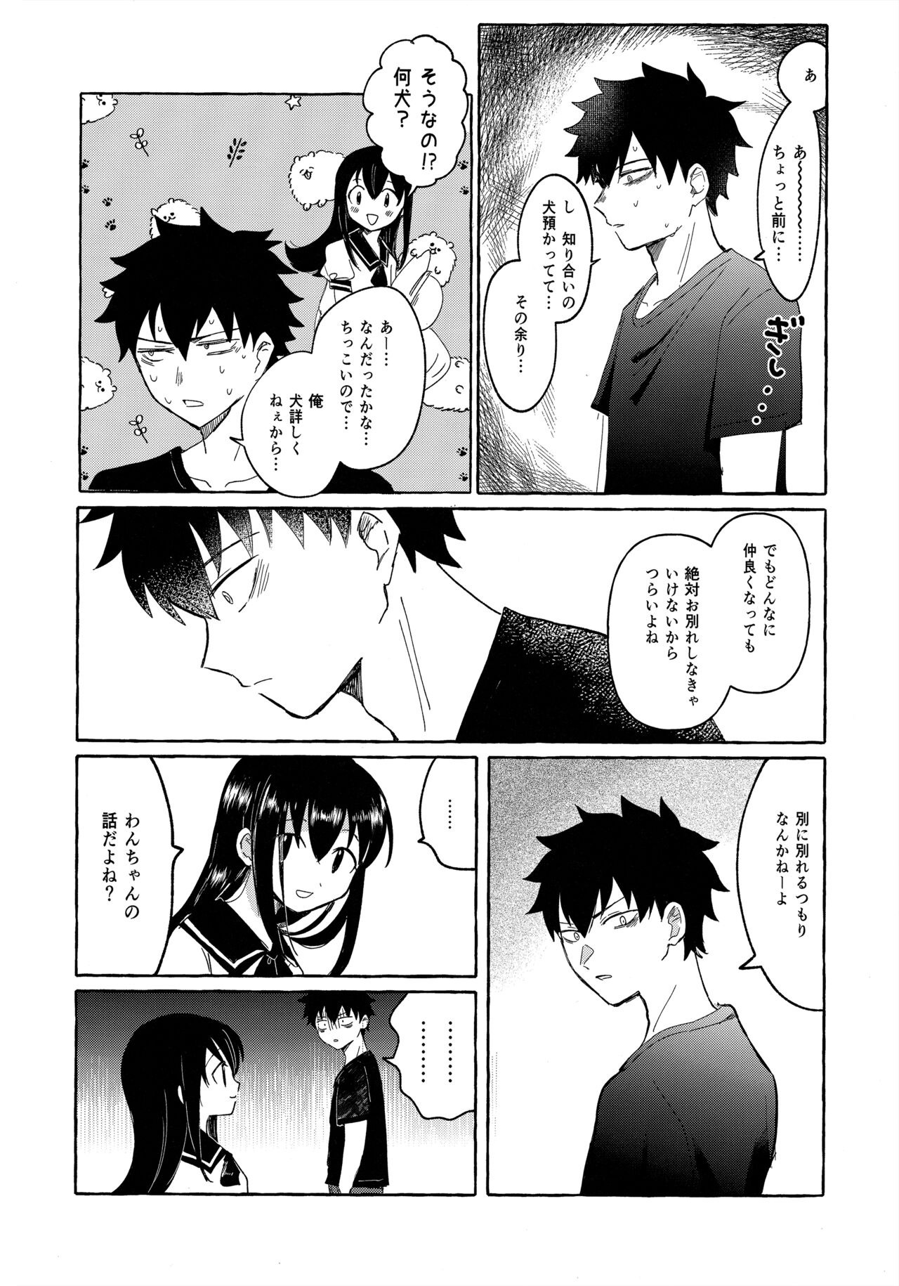 Yubikiri Summer - Page 13