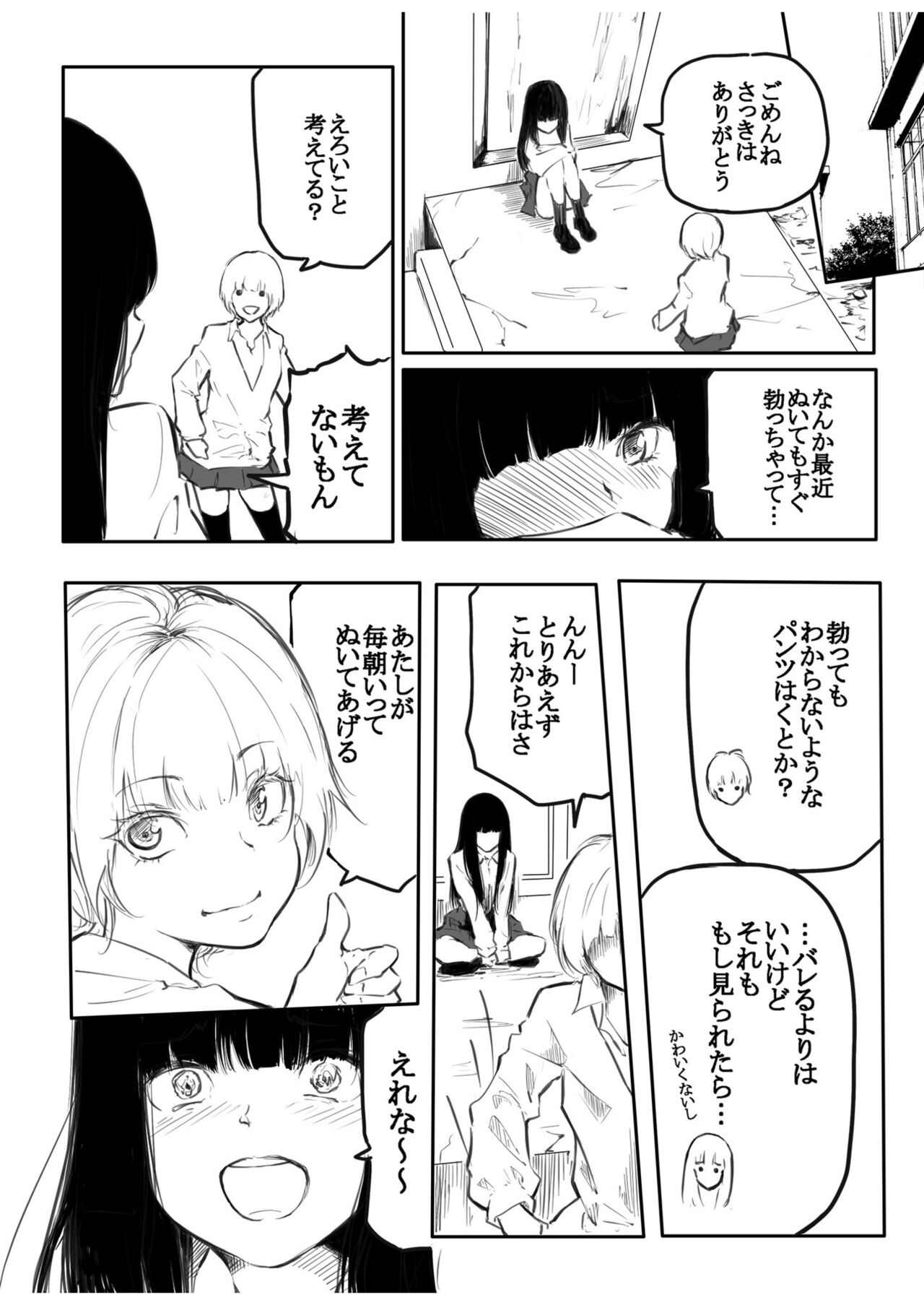 Kou Miete Haetemasu. - Page 10