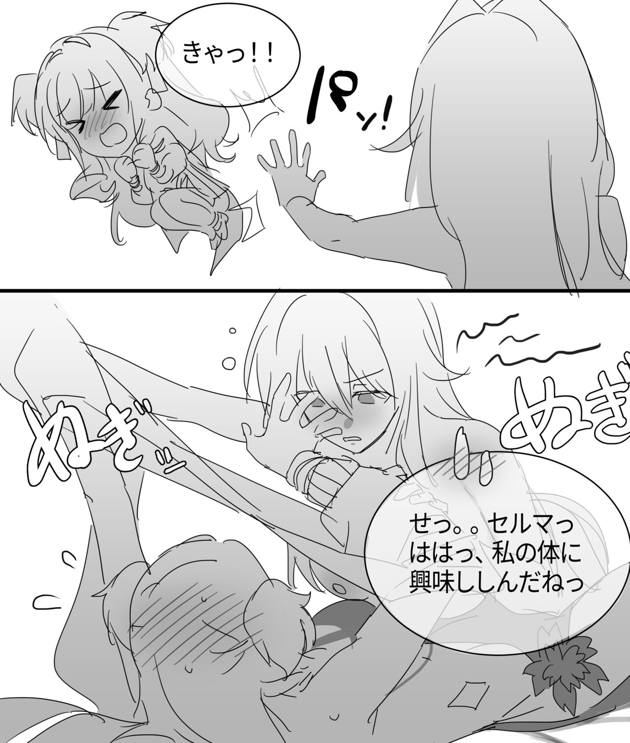 Honkai Impact 3rd・Songque x Thelema - Page 14