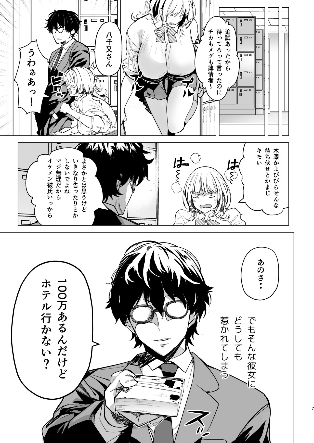 Kuzu Onna o Kau - Page 7