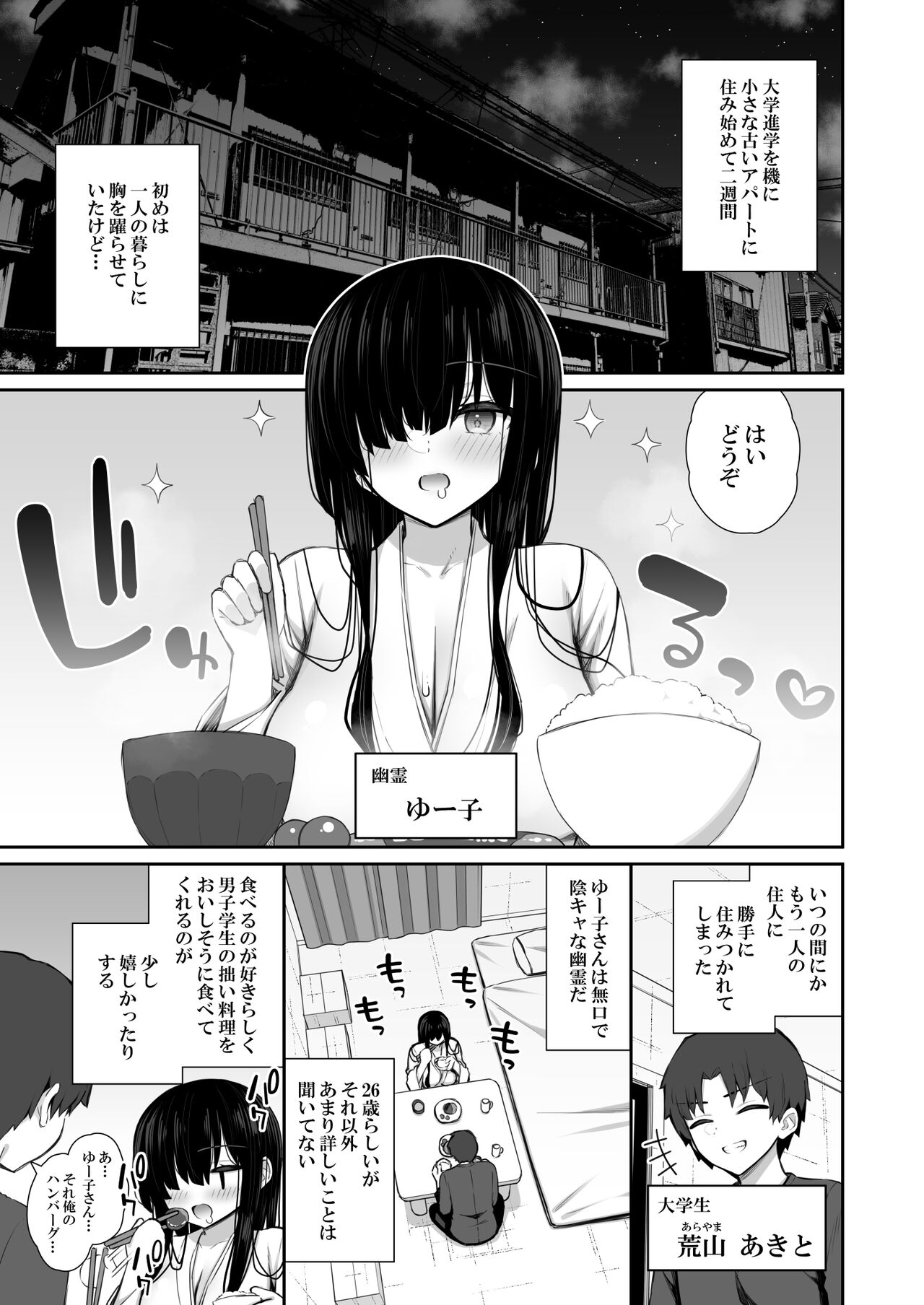 勝手に住みついてる陰キャ幽霊のカラダを好き勝手する話2 - Page 4