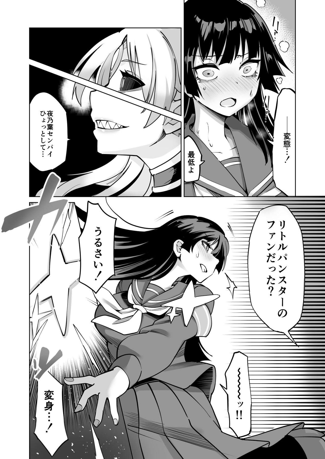 Seiun Rinki Luminaison - Page 33