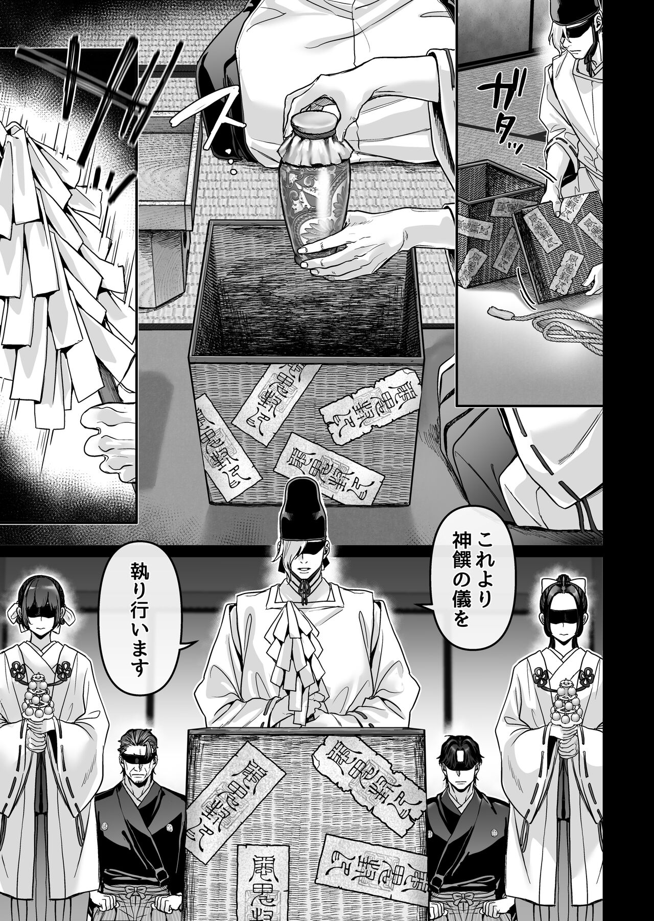 Hachisuga-ke no Kotoribako - Page 111