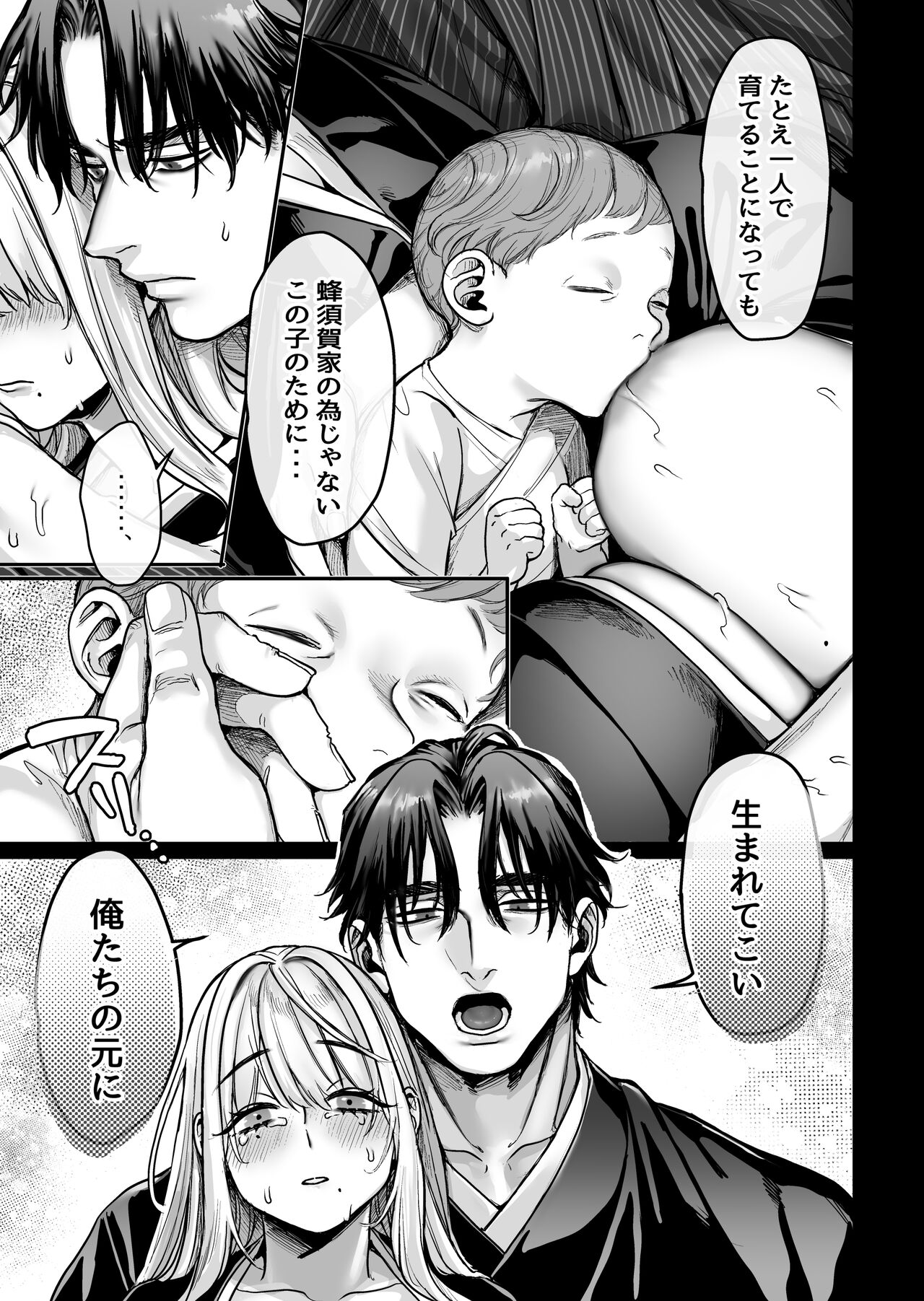 Hachisuga-ke no Kotoribako - Page 125