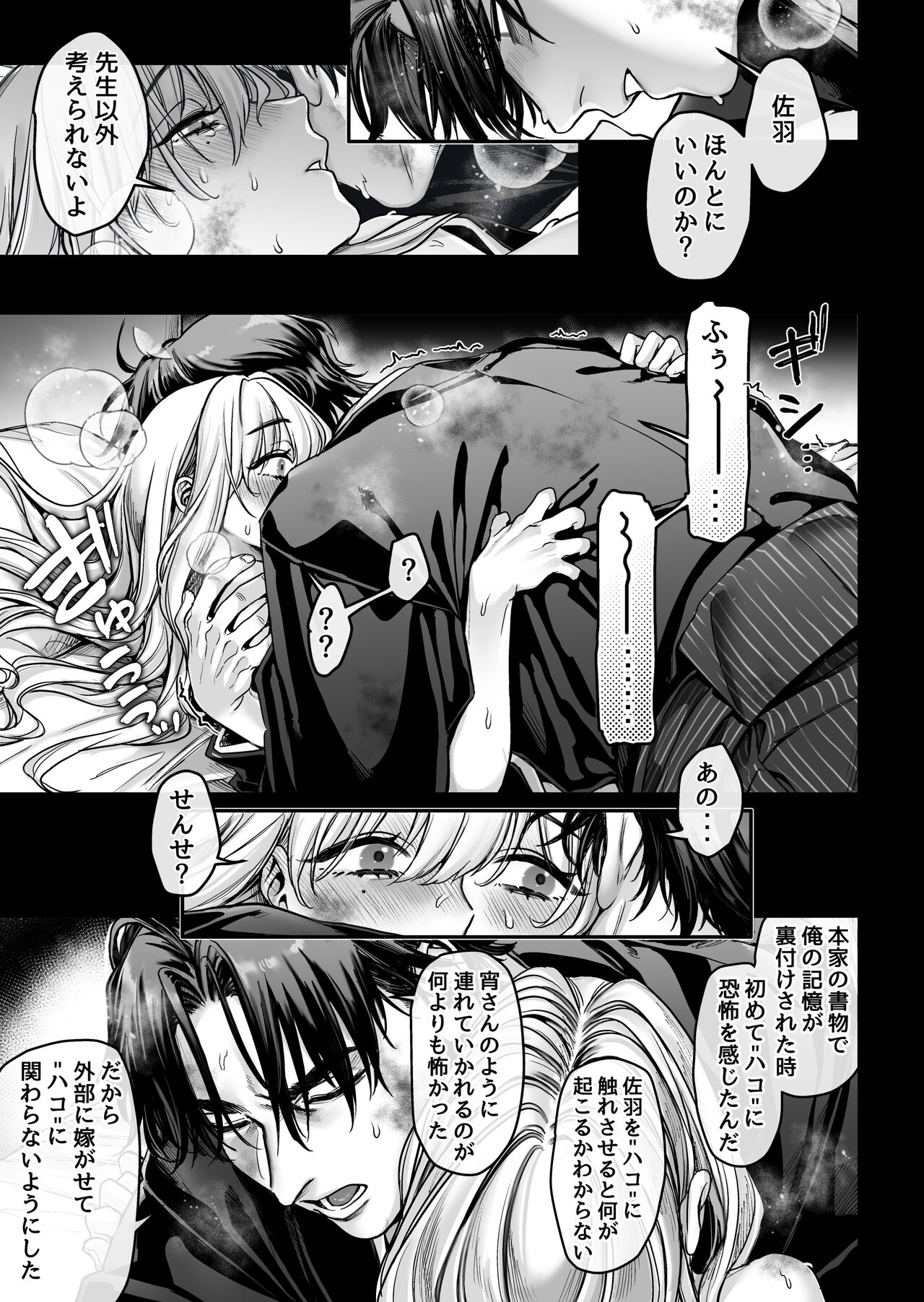 Hachisuga-ke no Kotoribako - Page 133