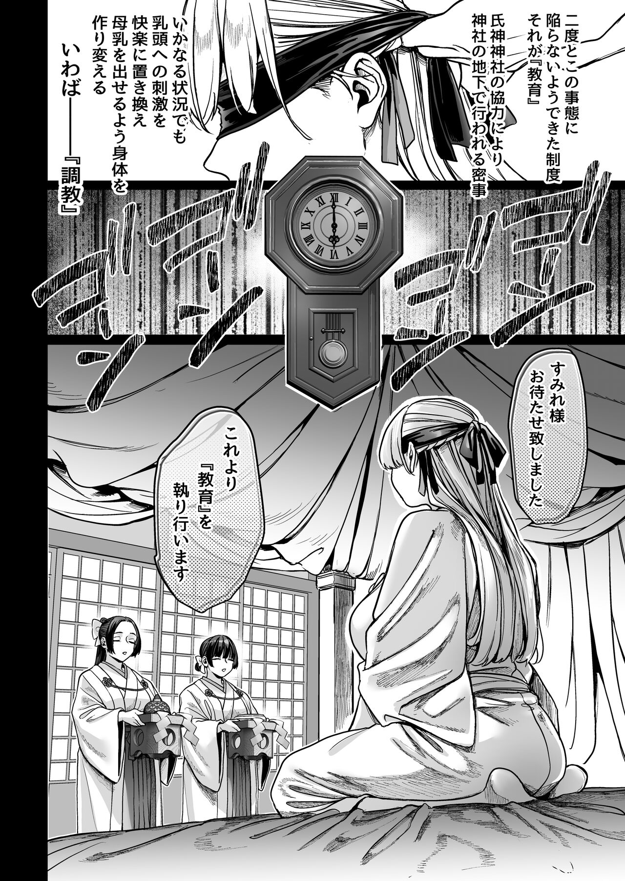 Hachisuga-ke no Kotoribako - Page 54