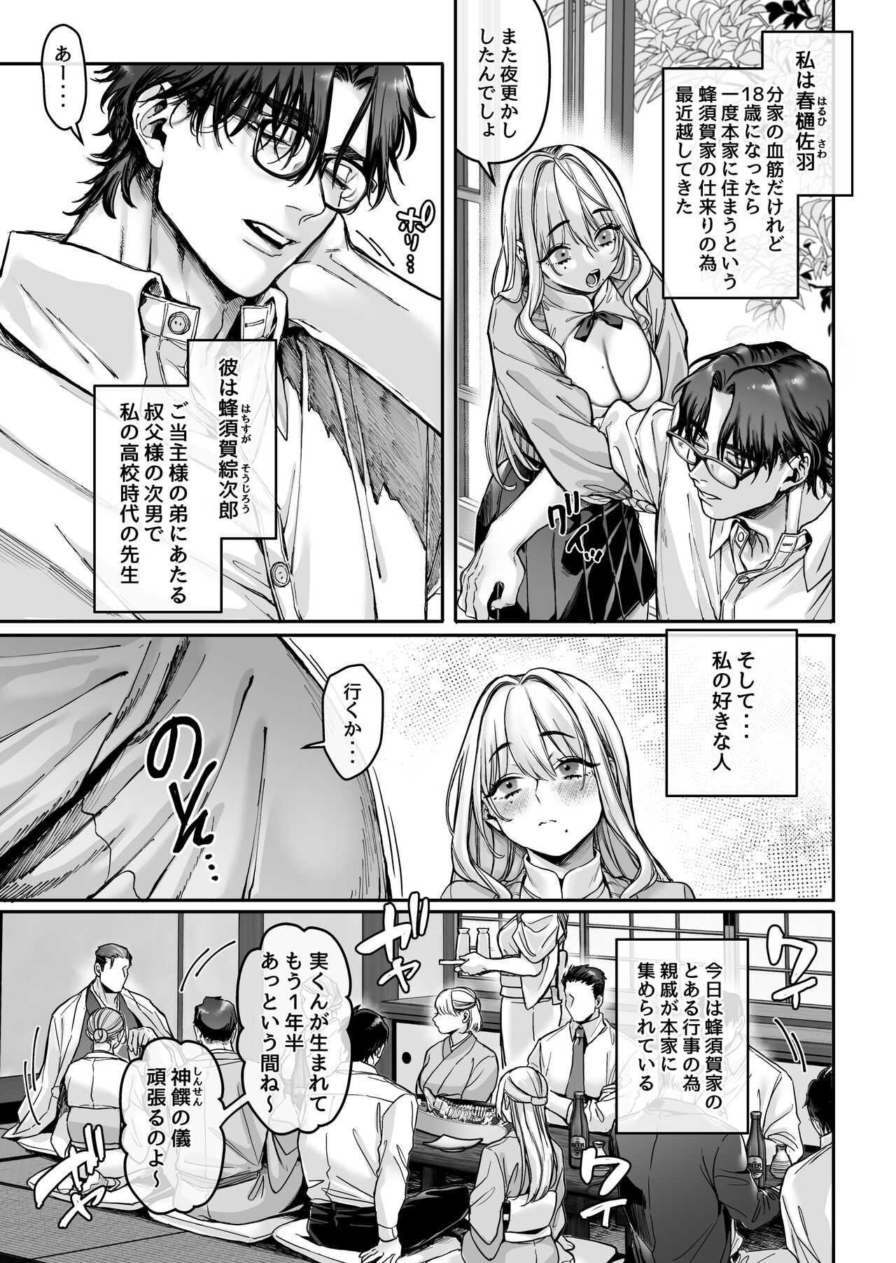 Hachisuga-ke no Kotoribako - Page 7