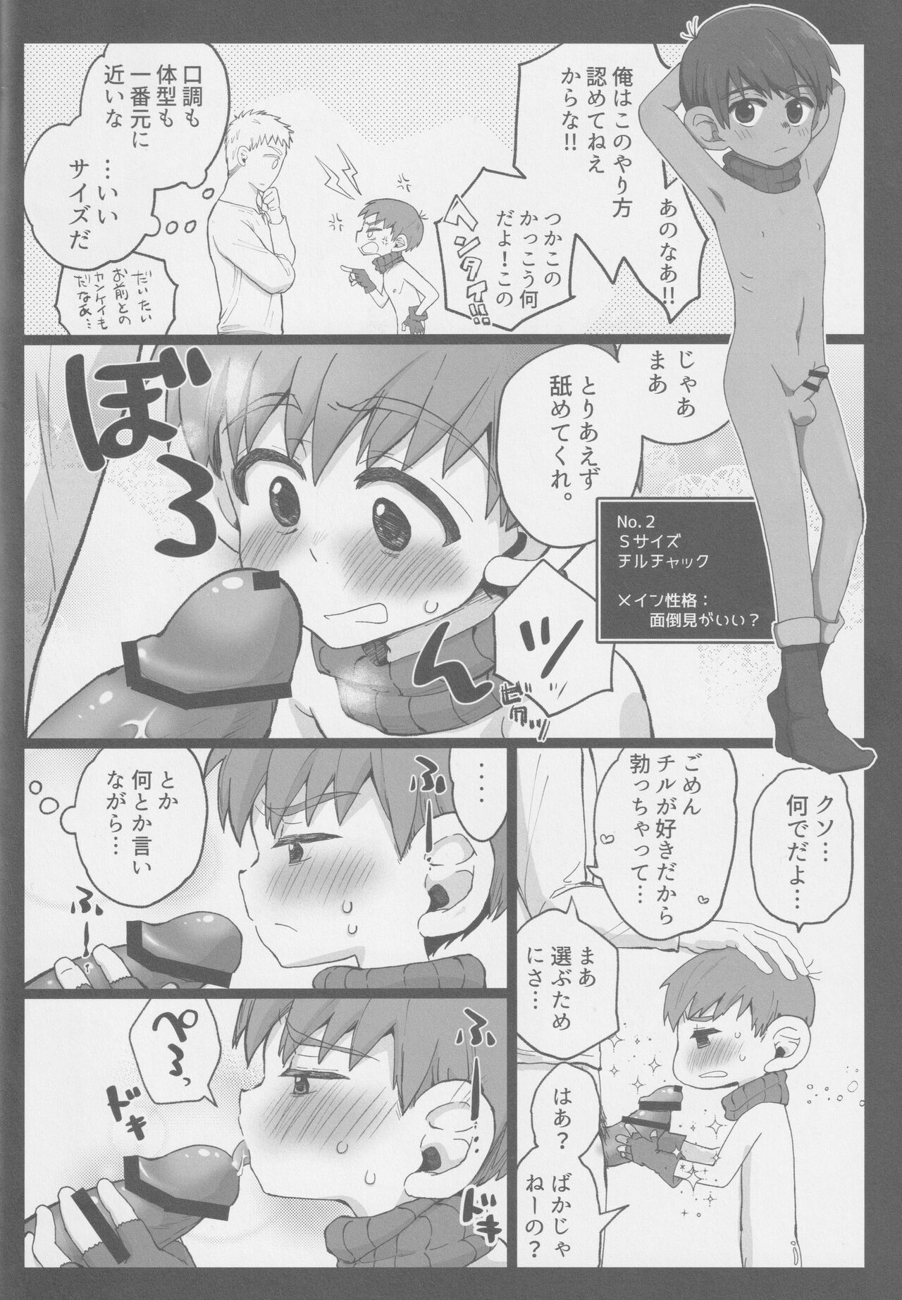 Eraberu chiruchakku - Page 11