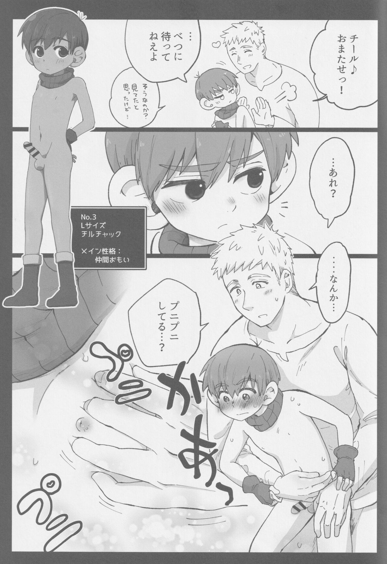 Eraberu chiruchakku - Page 14