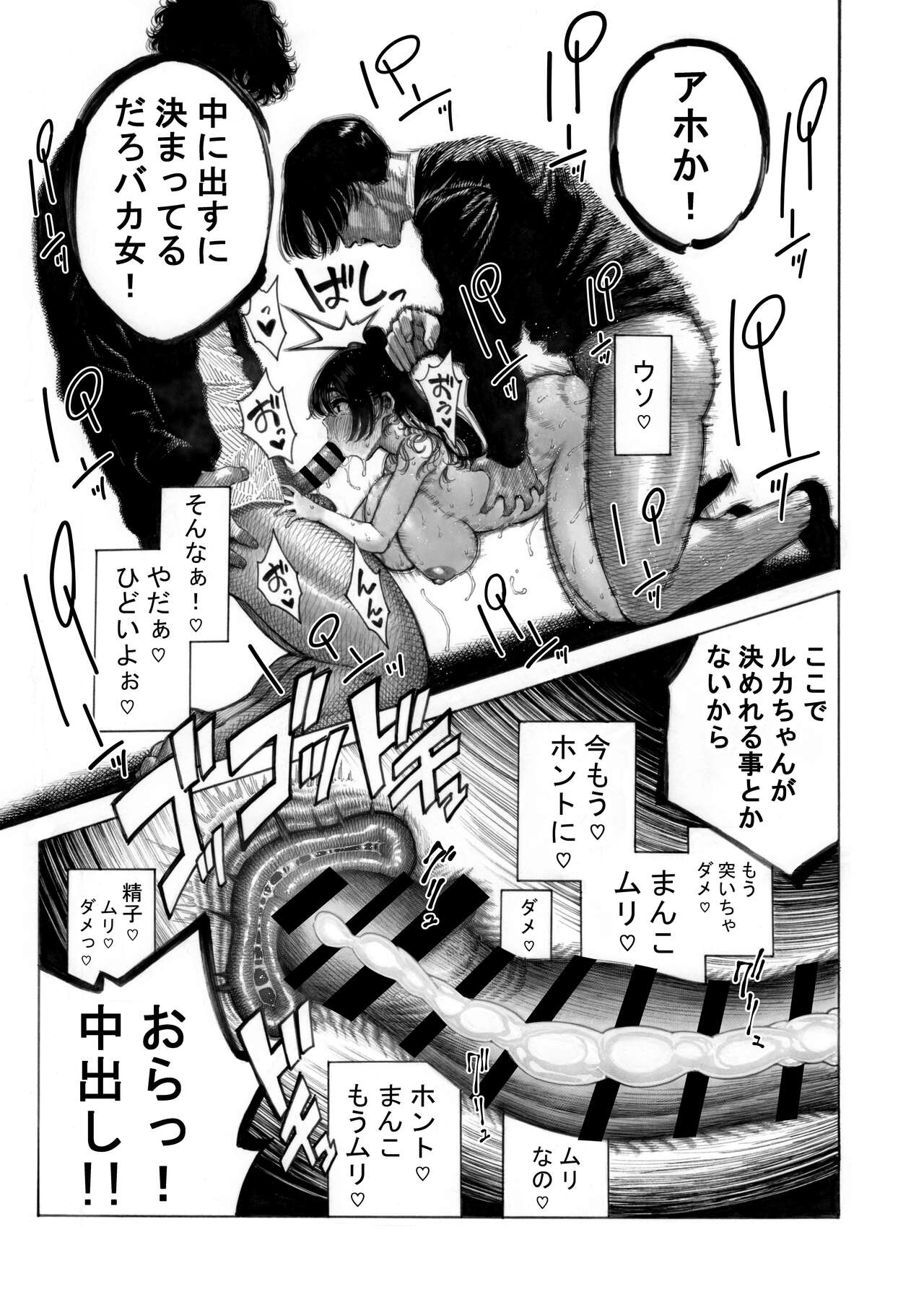 Migawari! Mawasare Ruka-chan - Page 24