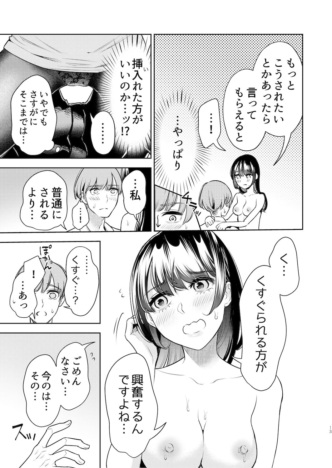 Kusuguri Kyouyou Onee-san - Page 12