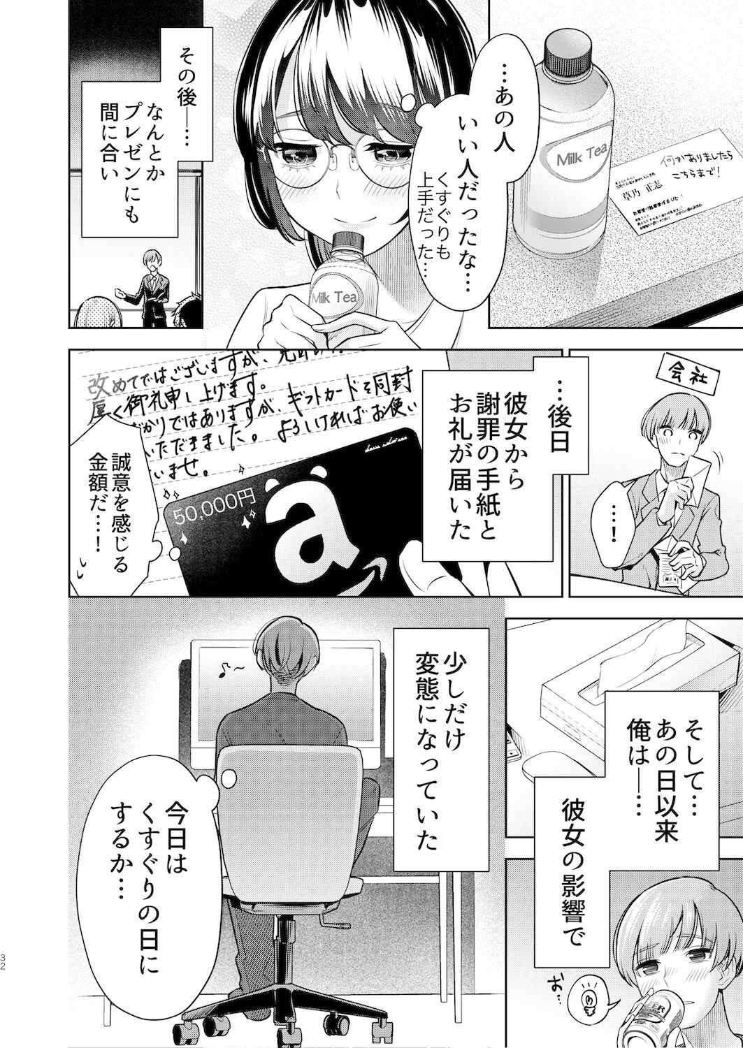 Kusuguri Kyouyou Onee-san - Page 31