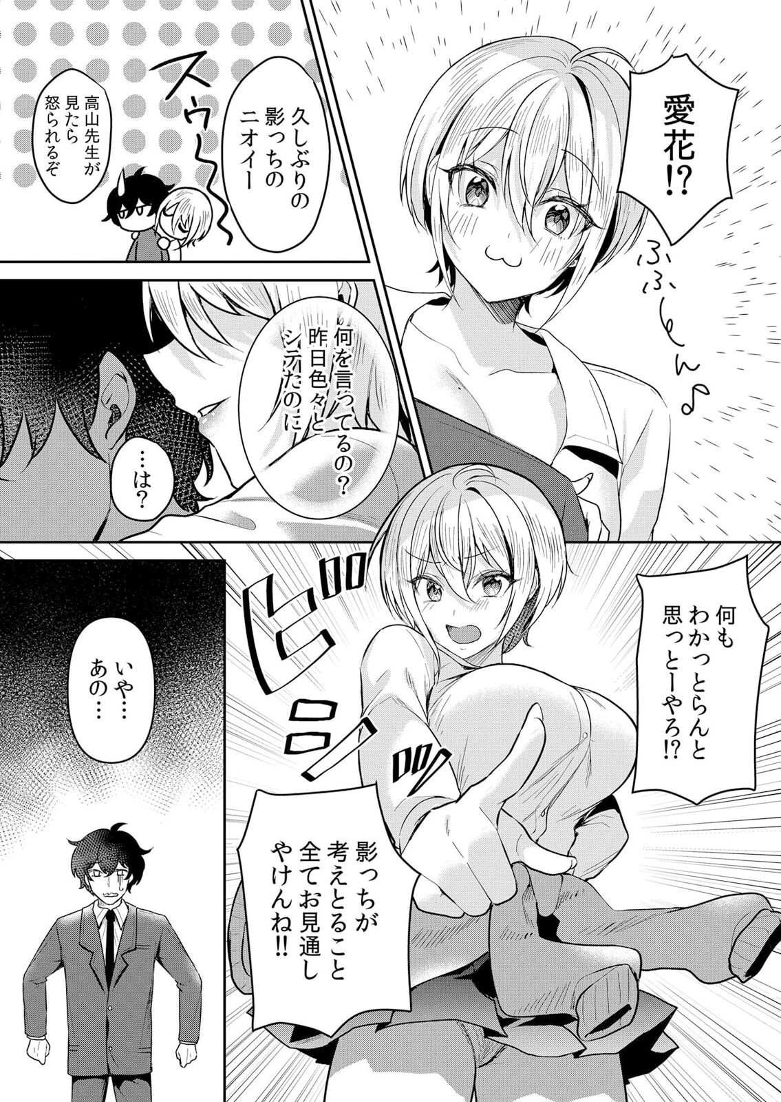 Namaiki JK ni Nakadashi Choukyou ~Mechakucha ni Tsuite, Oku no Hou ni Dashite Ageru ne 51-55 - Page 11
