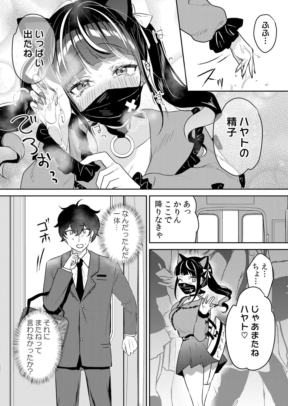 Namaiki JK ni Nakadashi Choukyou ~Mechakucha ni Tsuite, Oku no Hou ni Dashite Ageru ne 51-55 - Page 9