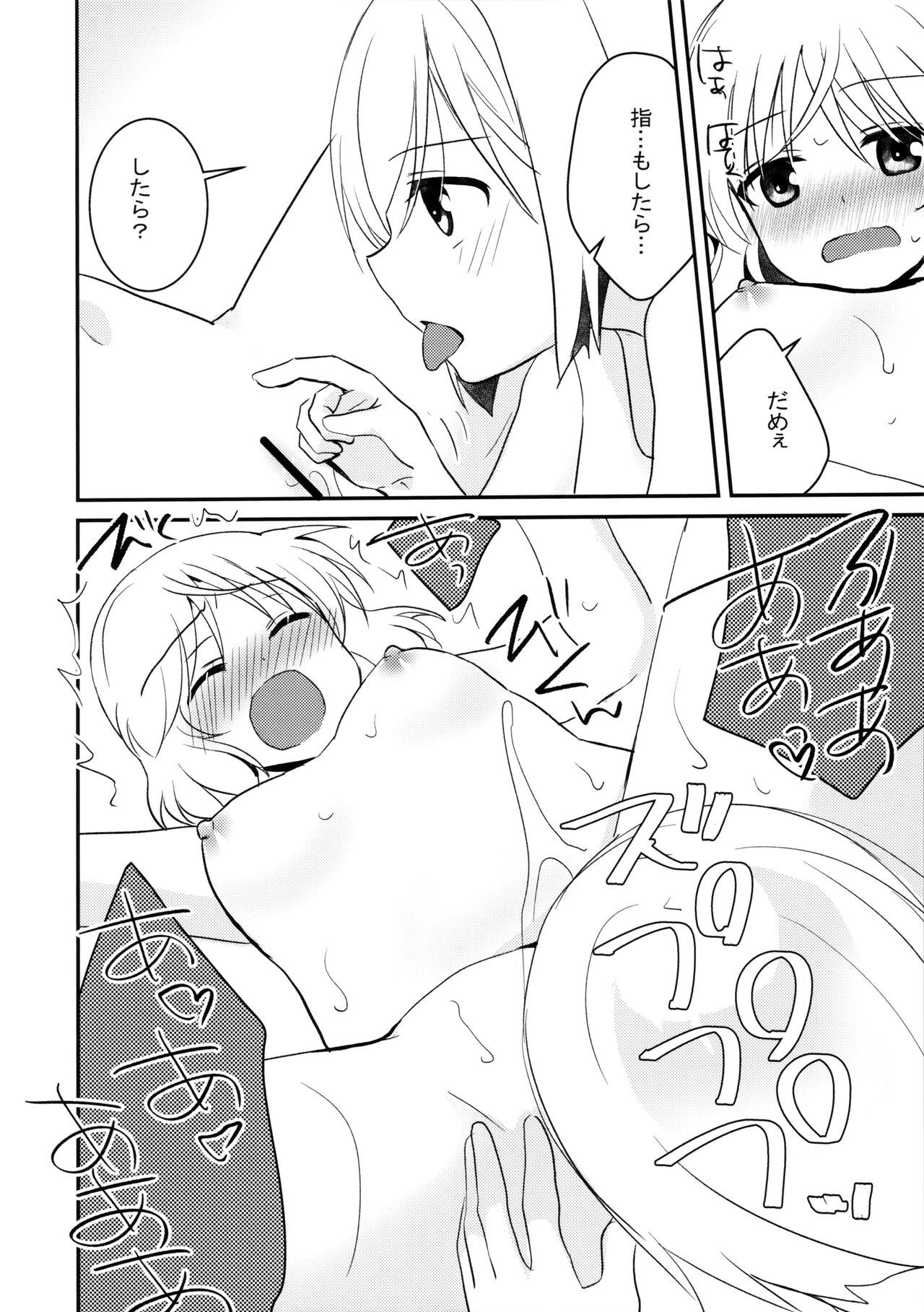 Eilanya no Youna Sarica no Youna - Page 19