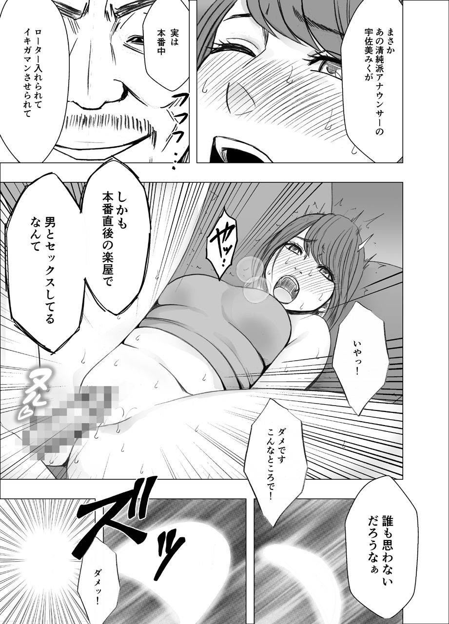 Ki ga Tsuyoi Joshi Anaunsa ga Kutsujoku ni Taerarenakunarumade Chokyo Hen page 44 original parody - dark skin multi-work series hentai manga - read online free