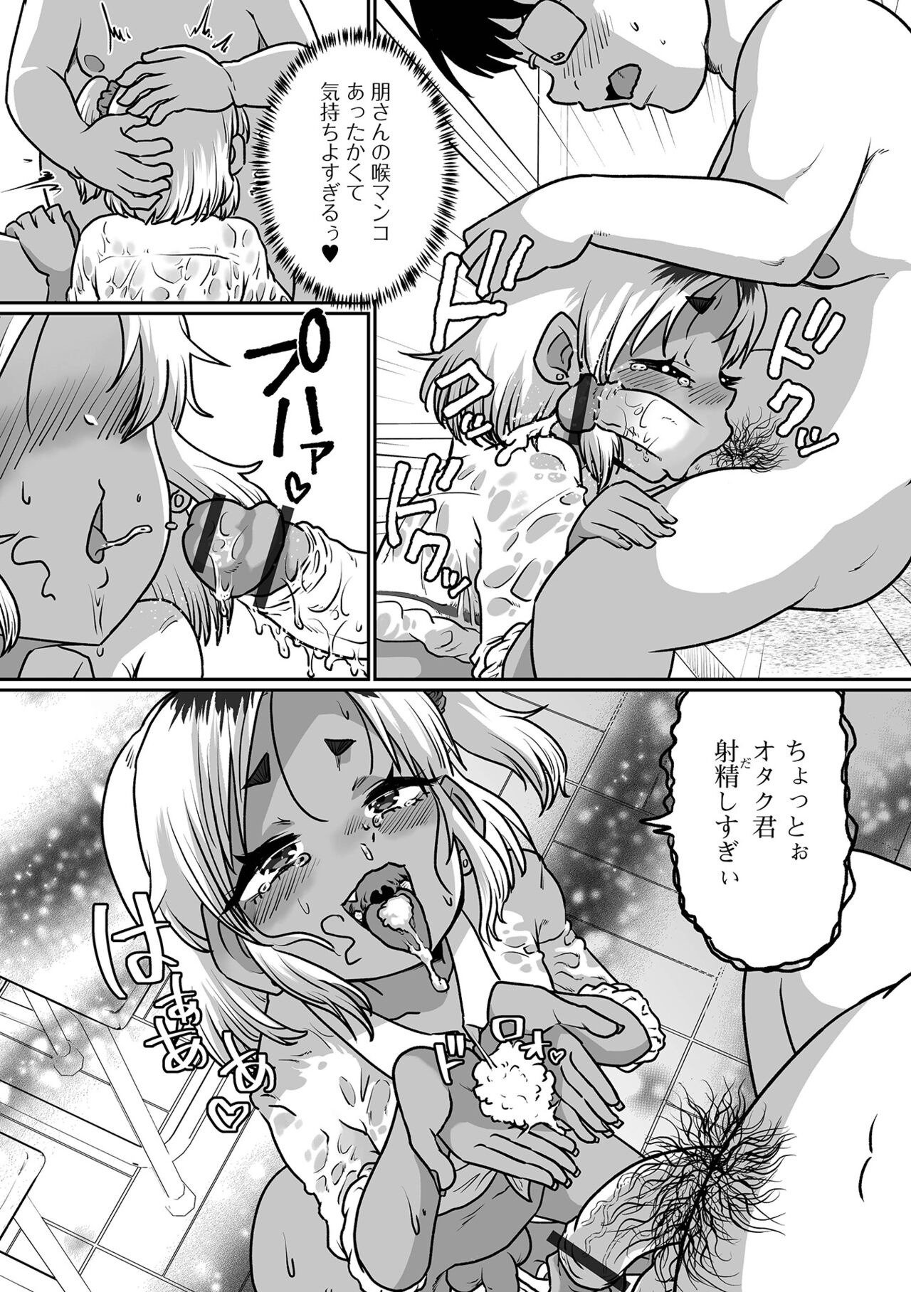 Gekkan Web Otoko no Ko-llection! S Vol. 102 - Page 79