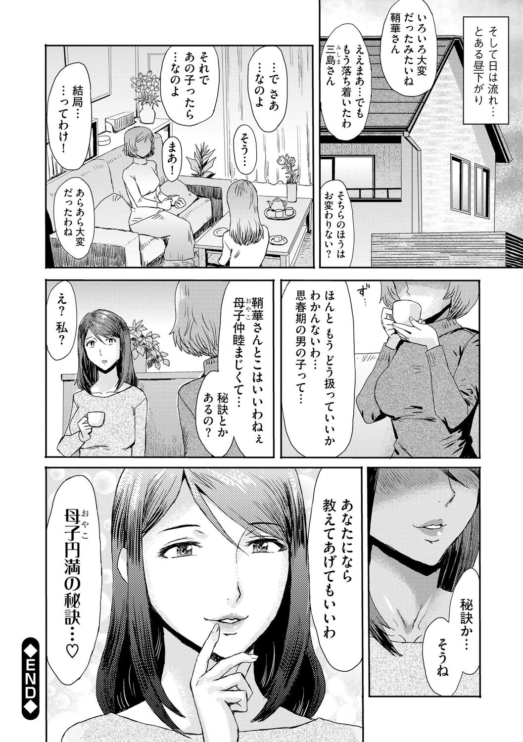 Soukan Syndrome - Page 196