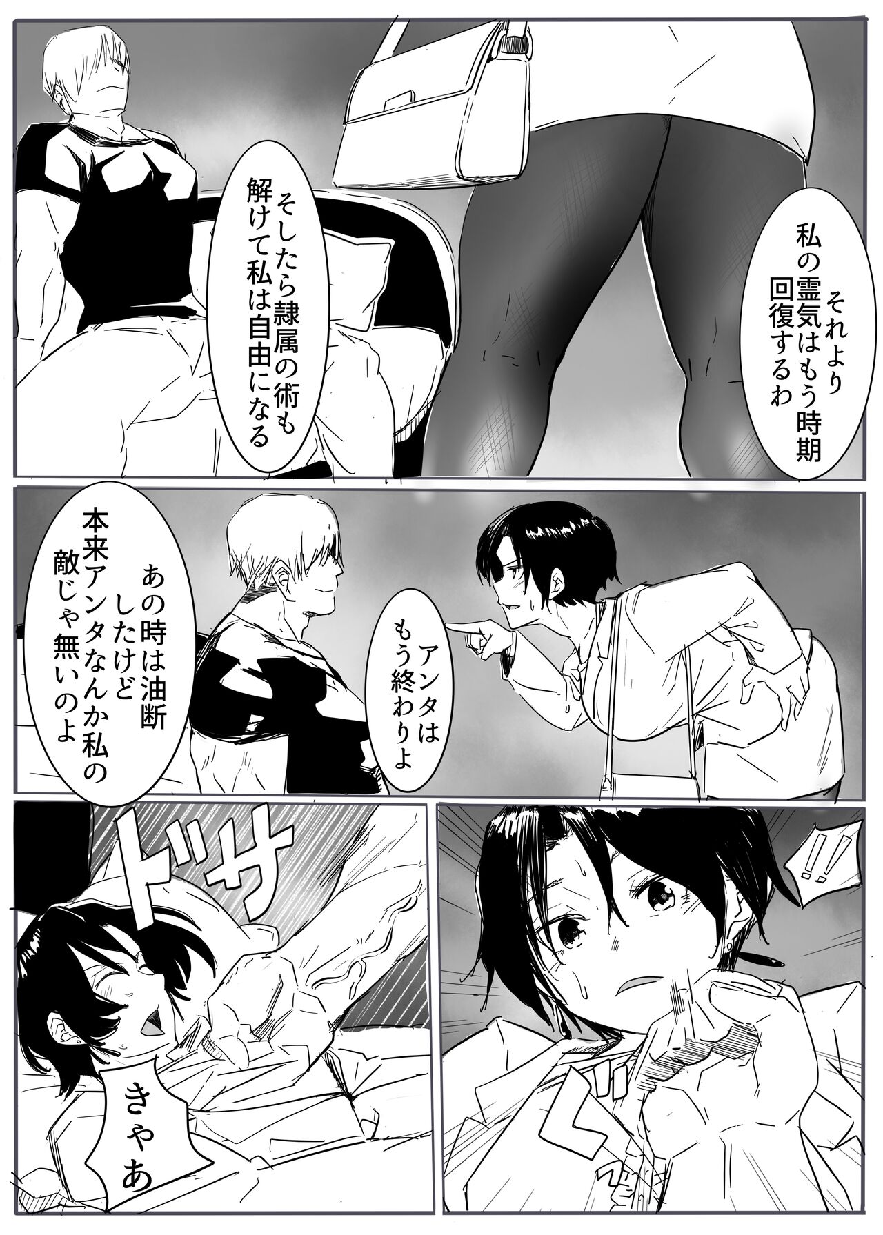 Taima no on'na mesu ochi - Page 26